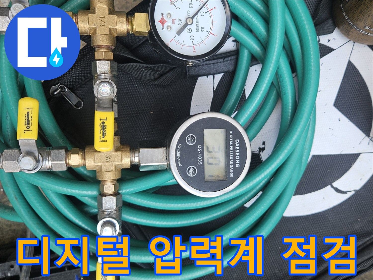 디지털-압력계를-이용한-배관-기밀성-테스트-중인-모습