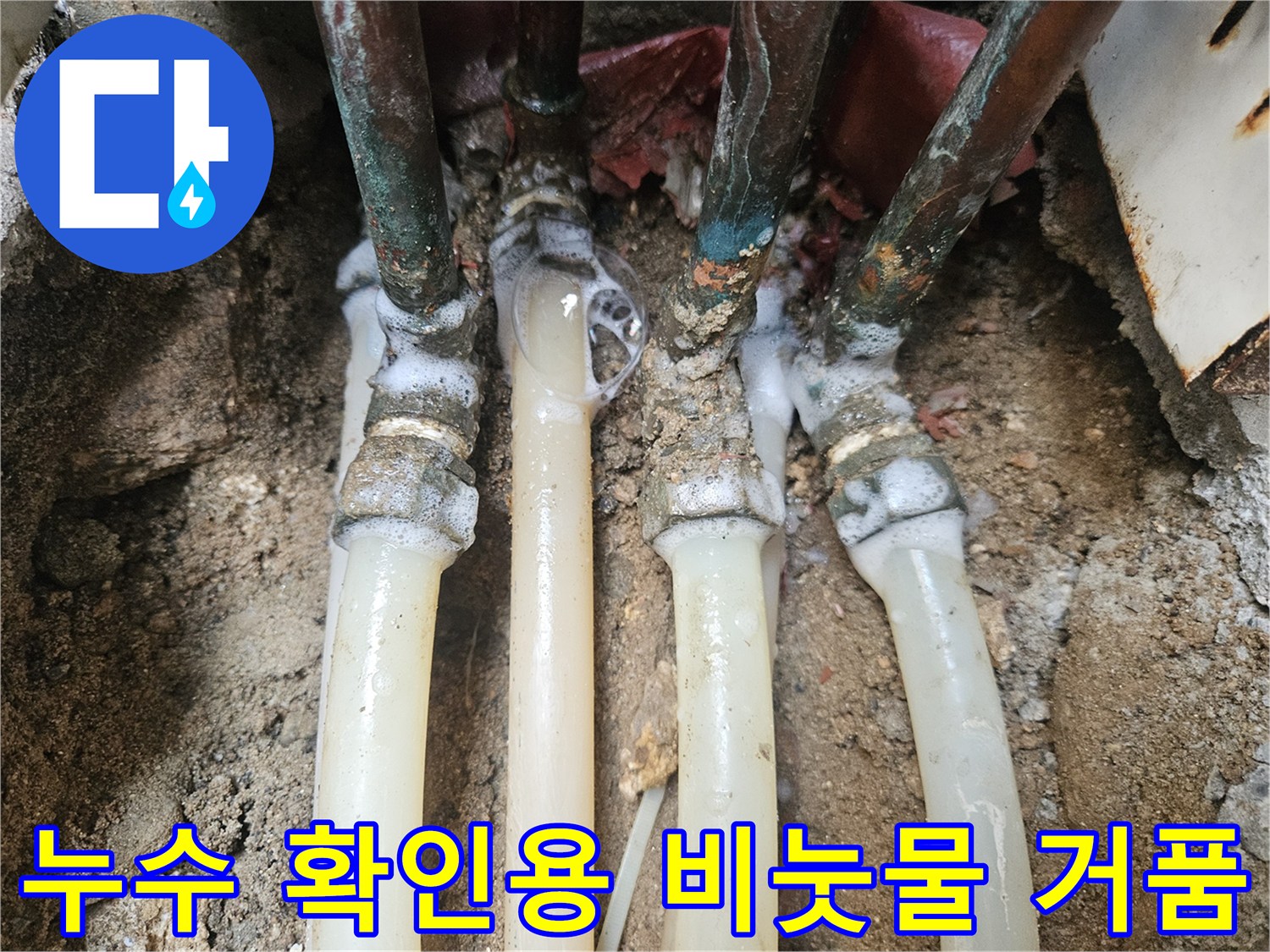 배관 연결 부위에서 공기 누출로 인해 형성된 비눗물 거섭을 촬영한 사진입니다.