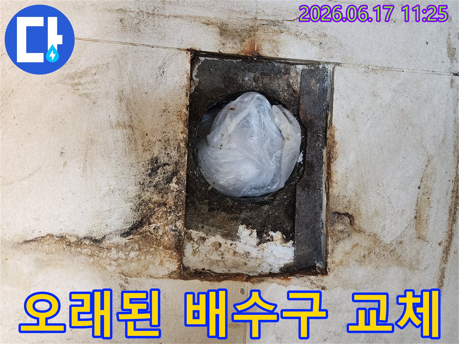 오래된-욕실-배수구-주변에-심하게-오염된-타일과-줄눈-부분의-누수-흔적