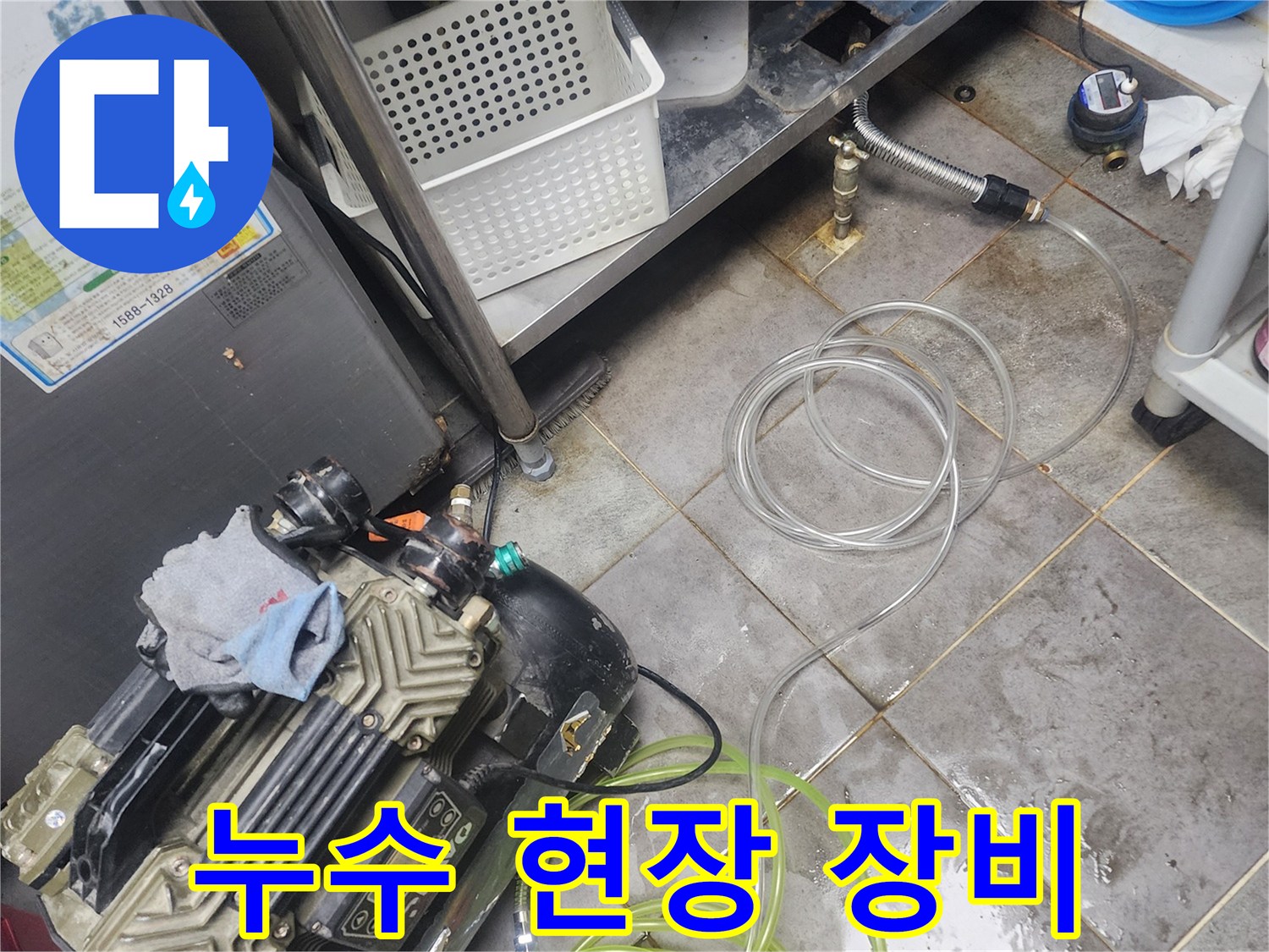 누수 발생 현장에서-다양한 탐지 장비가-설치되어 있는 모습입니다