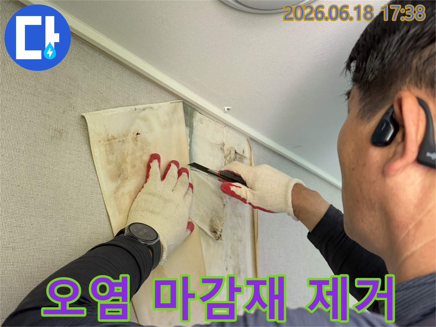 누수-피해-현장에서-물에-젖어-오염된-마감재를-조심스럽게-제거하는-전문가의-모습입니다