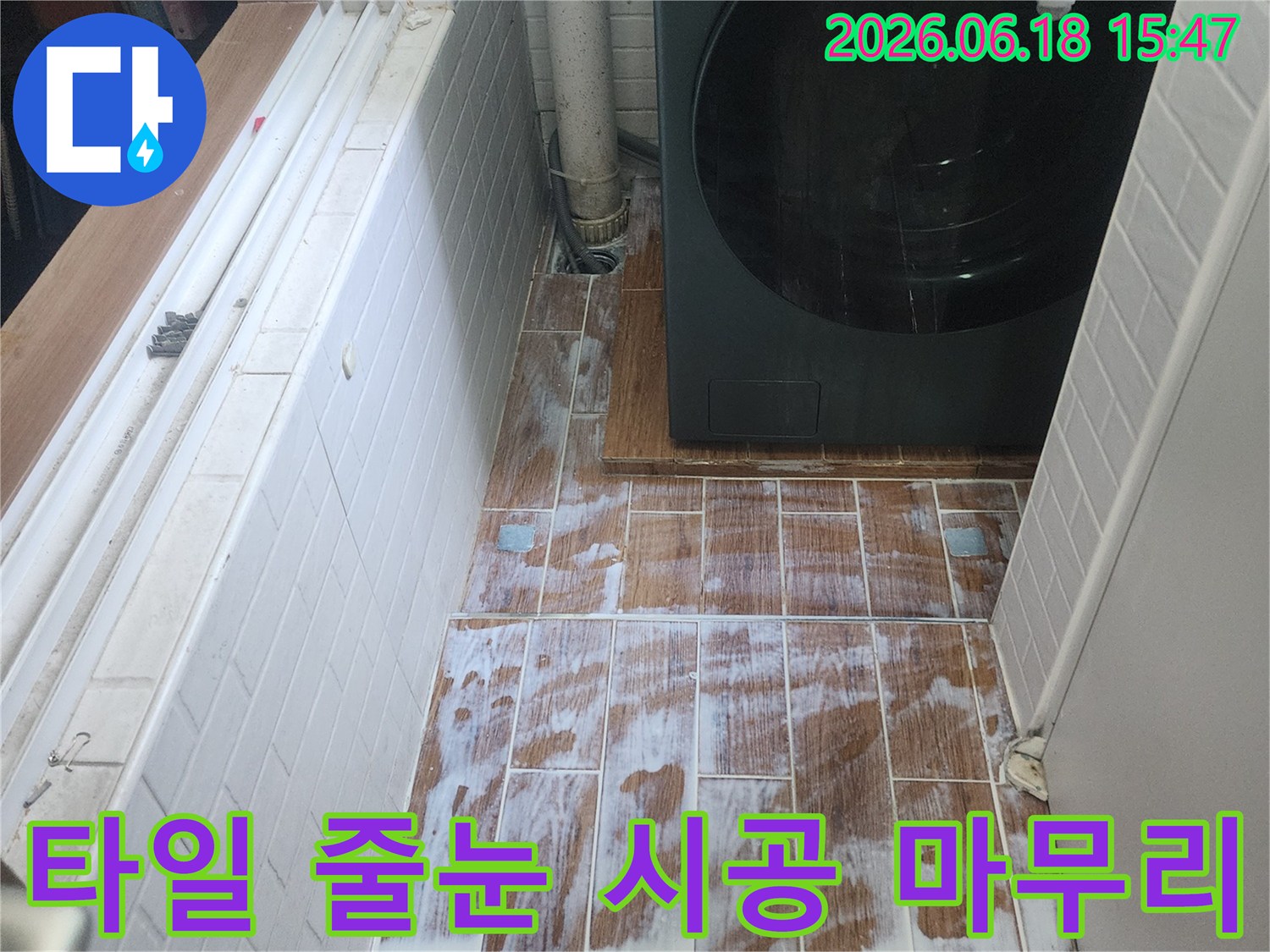 누수-공사-후-벽면-타일-시공-완료-후-줄눈-작업으로-마무리하는-현장-사진