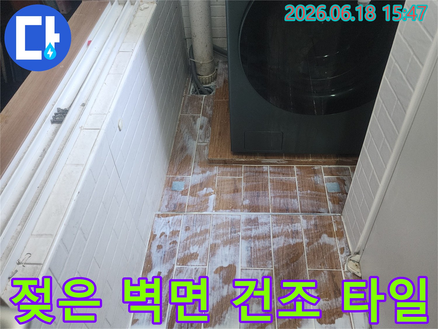누수로-젖었던-아파트-벽면을-충분히-건조시킨-후-새로운-타일을-시공하는-작업-현장