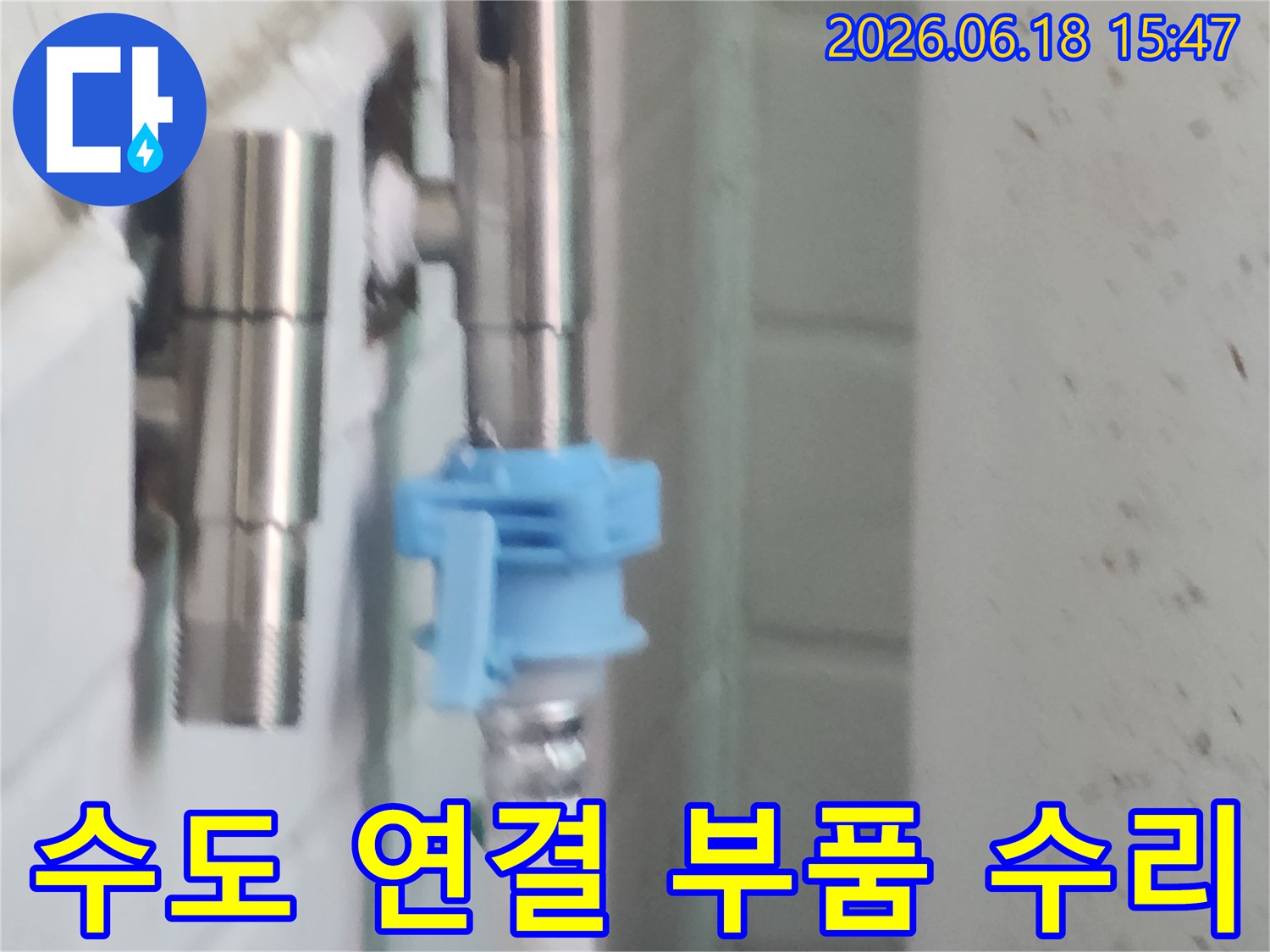 수도배관 누수 발생 시 수리되는 연결 부품으로-안전한 물 공급을 위한 핵심 요소입니다