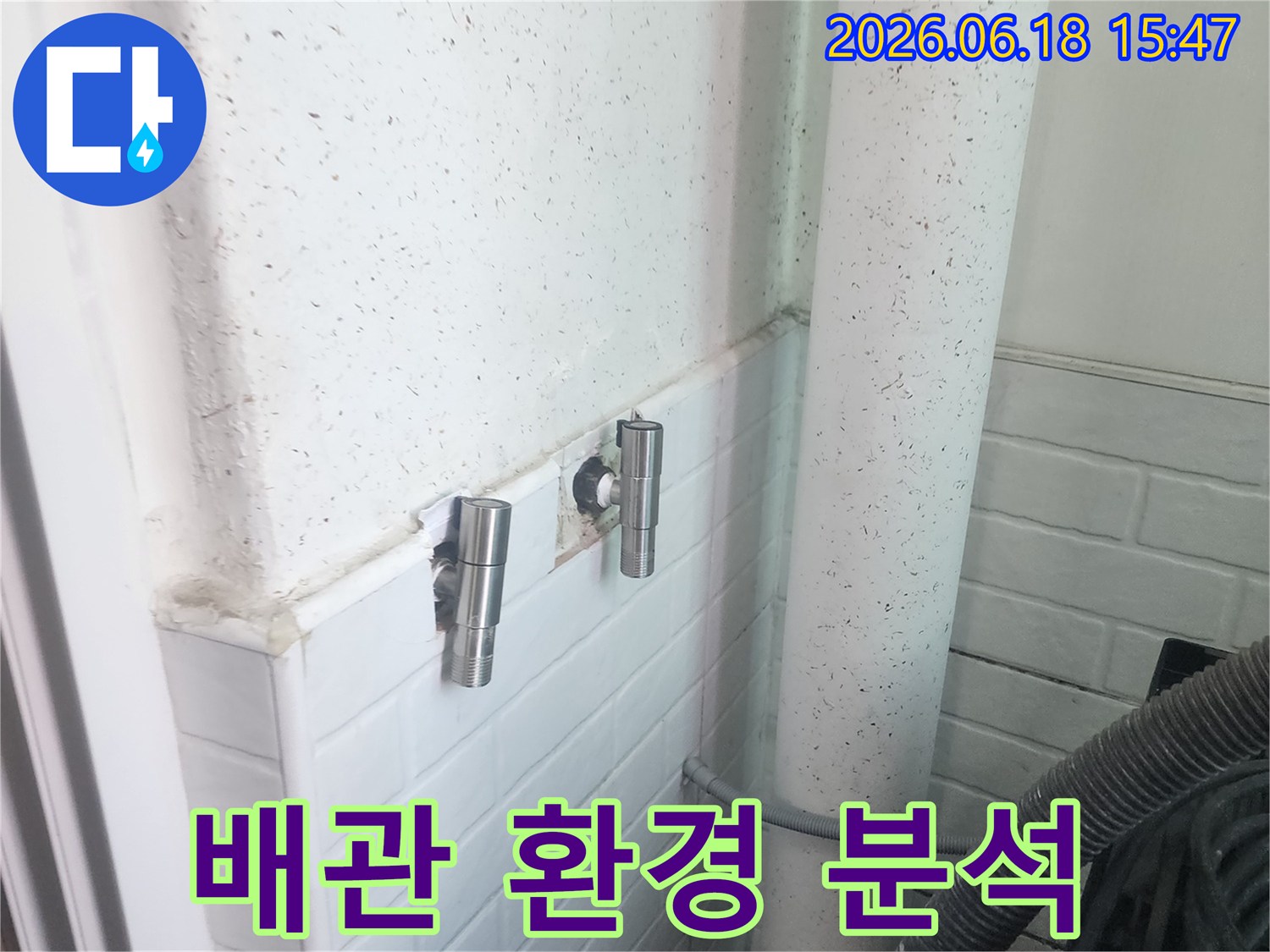 이 사진은-강서구 염창동의 한 현장에서-누수 공사 중-배관 주변 환경을-분석하는 장면을 보여줍니다