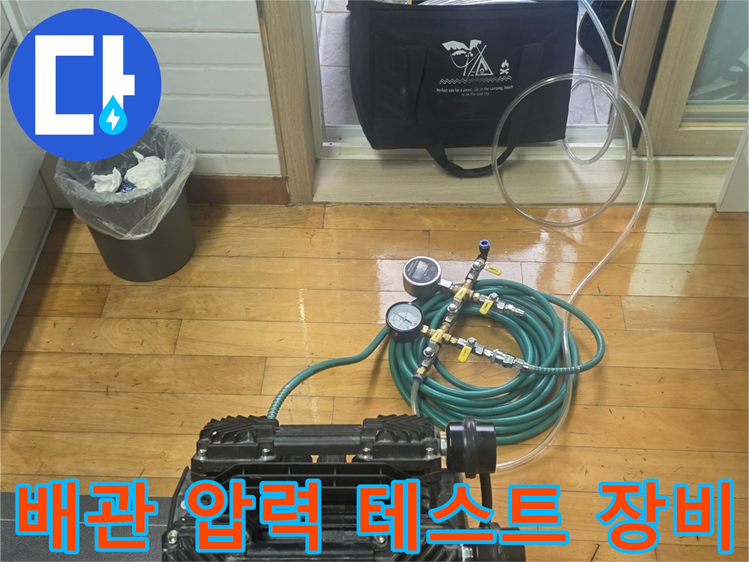공기압을 이용한-배관 누수 진단용-정밀 측정 장비 세팅