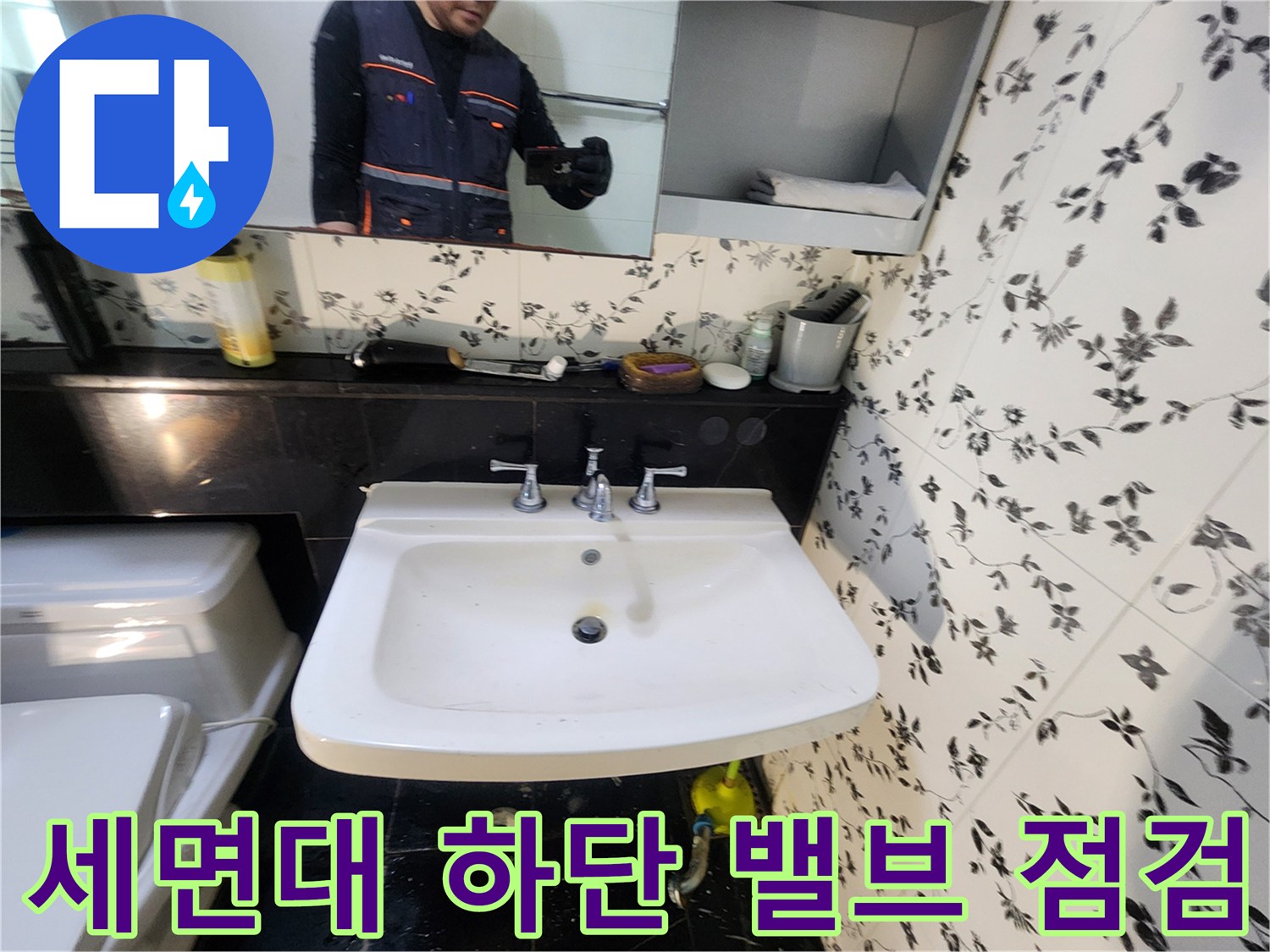 세면대 아래쪽 앵글밸브와 배관 연결 부위 근접 사진