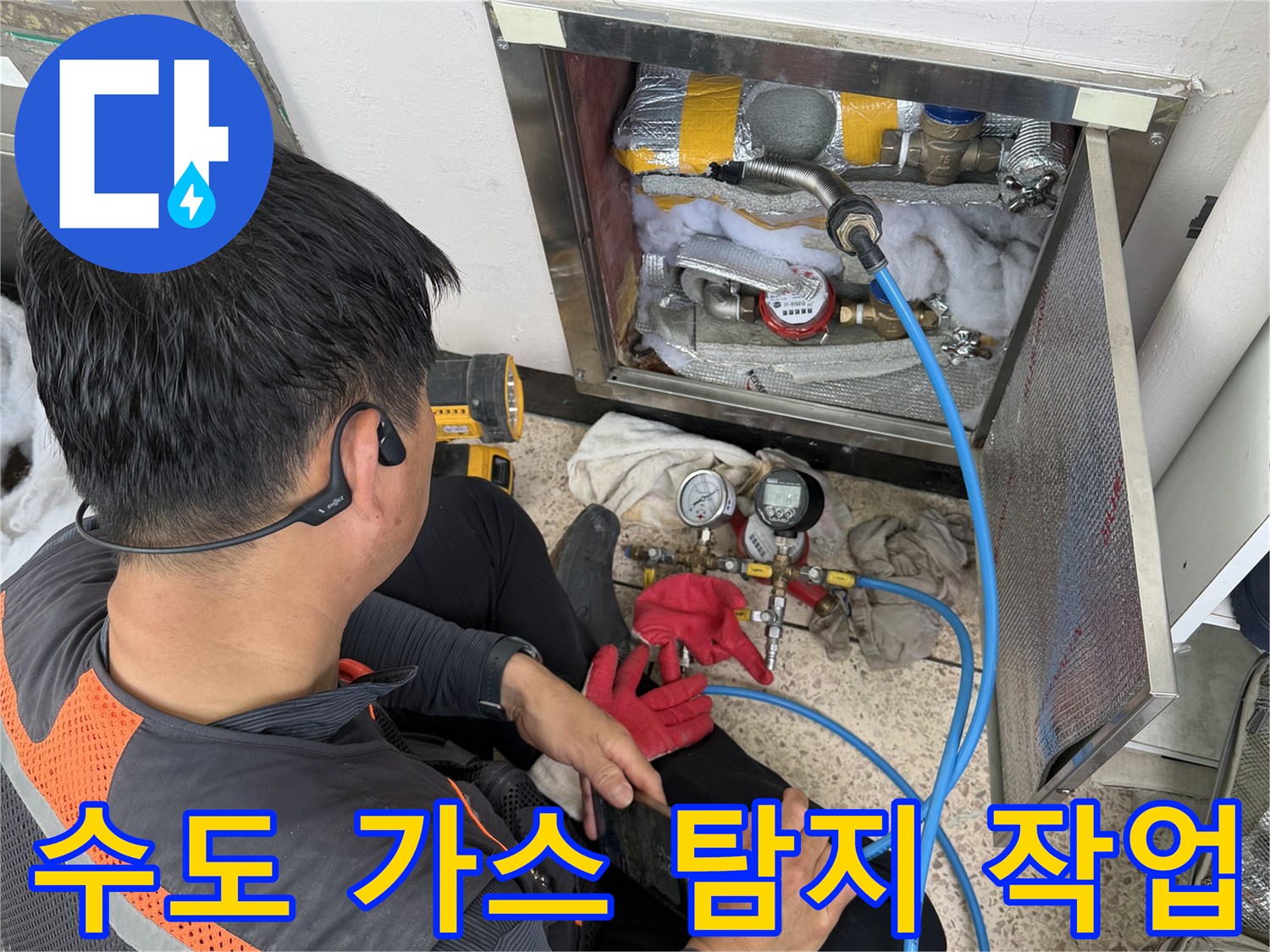 배관 검사 장비-계량기함에 연결된 가스 주입 호스