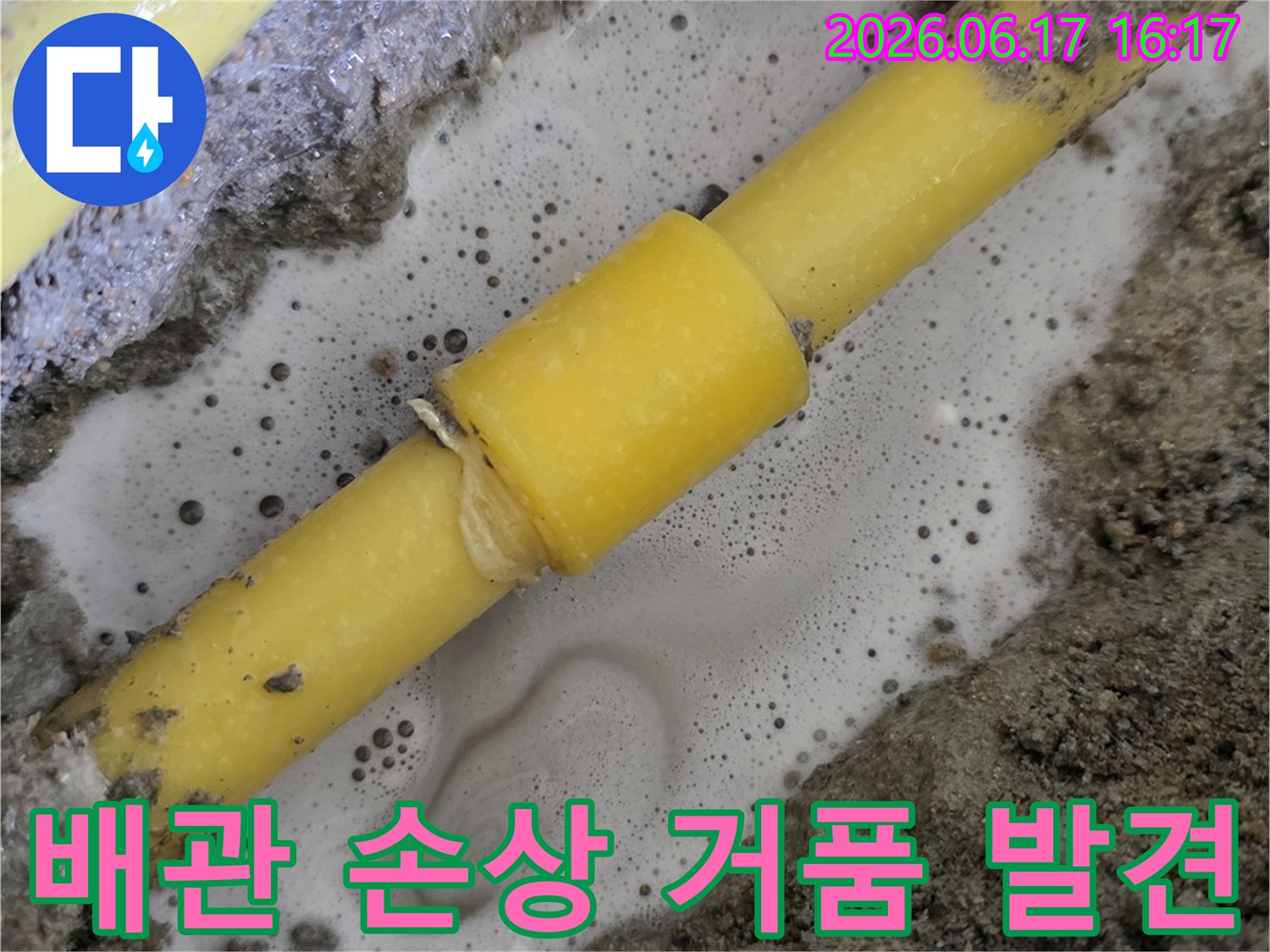 배관-손상-부위에서-누수-탐지액이-만들어내는-거품으로-누수-지점을-발견하는-모습