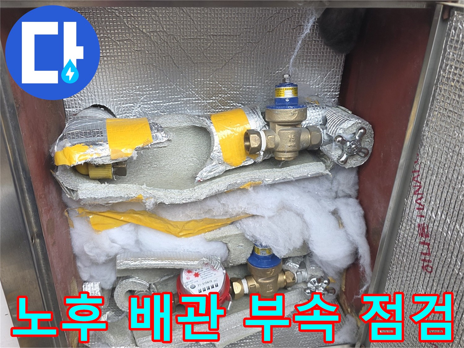 은박 단열재로 보호된 온수 배관과 계량기 연결 구조입니다