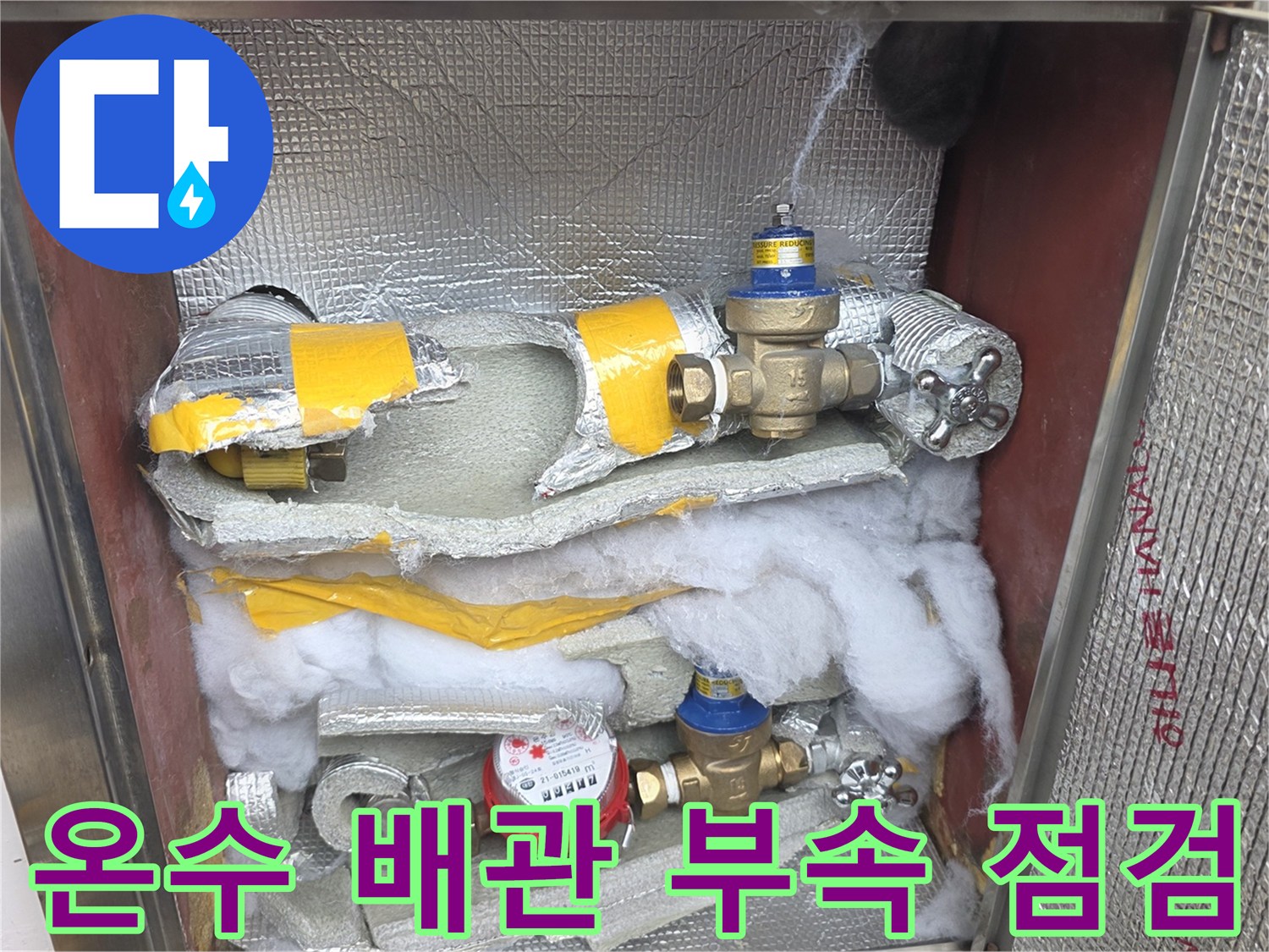 은박재로 단열 처리된 온수 배관과 계량기 연결 부위의 모습입니다