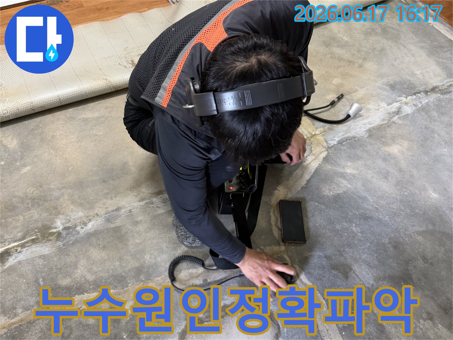전문가가-누수-탐지-장비로-아파트-바닥-아래-누수-지점을-정밀하게-찾아내고-있습니다