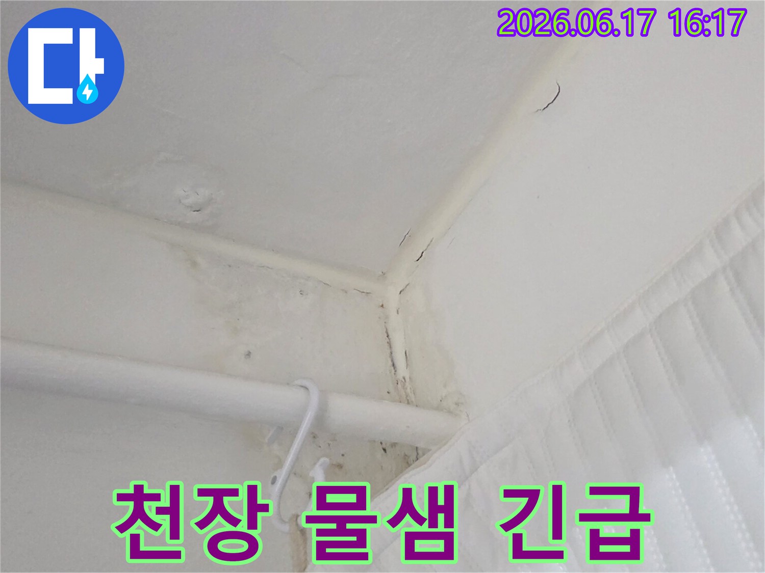 천장-모서리에서-물이-새어-나와-물자국과-곰팡이가-발생한-긴급한-누수-상황을-보여주는-사진입니다.