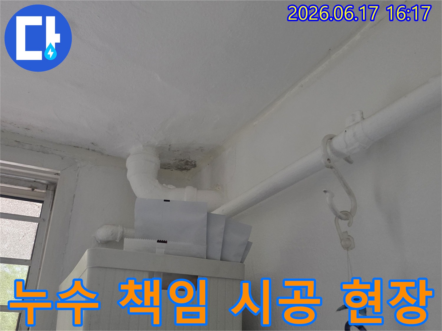천장-배관-주변의-누수-흔적을-바탕으로-책임-시공을-위한-정밀-탐지-과정을-보여주는-사진
