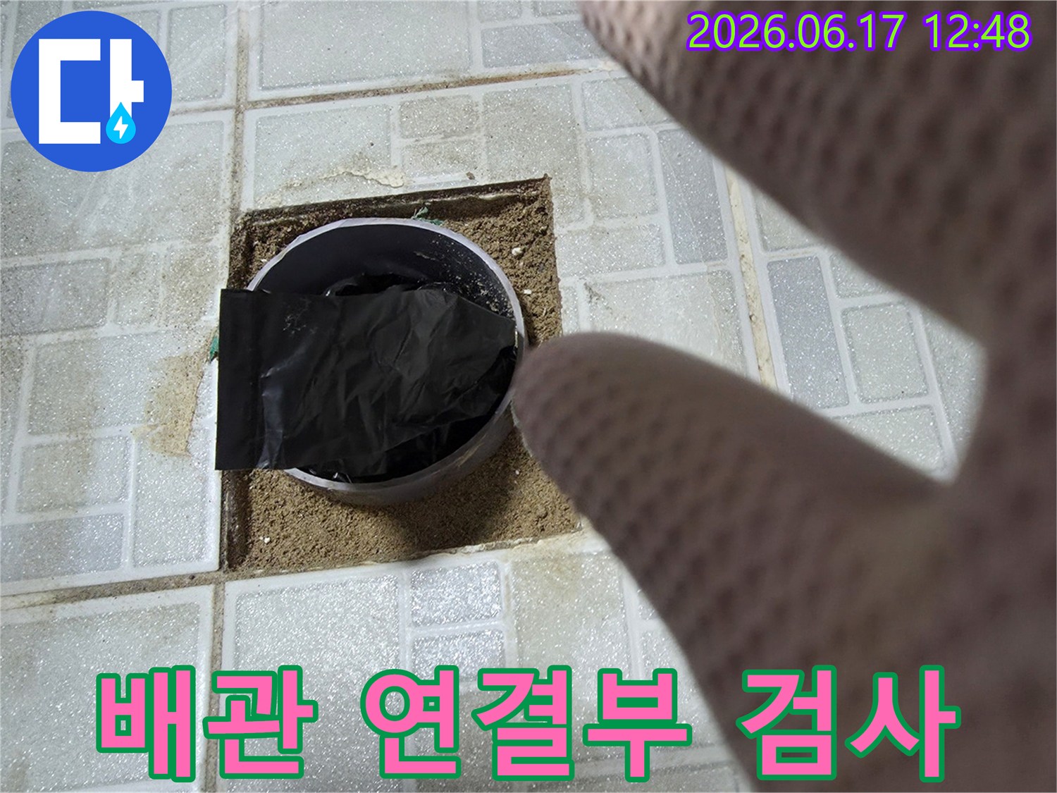 누수 전문가가-타일을 조심스럽게-파손한 뒤-아래 배관 연결부의-손상 여부를-확인하는-작업 과정