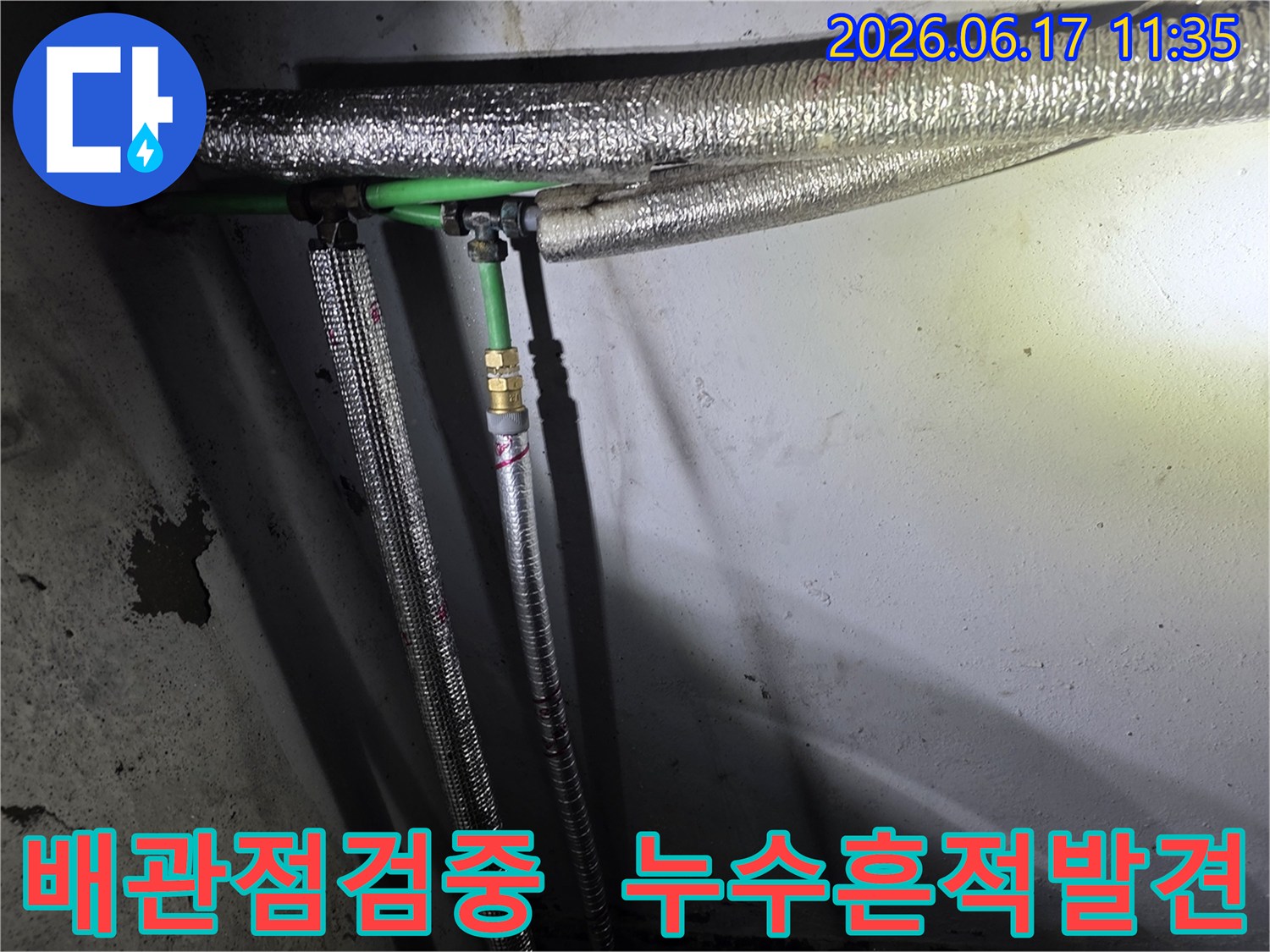 배관 누수 탐지 중-촬영된-복잡한 수도관-연결 부위와-보온재의 상세 이미지