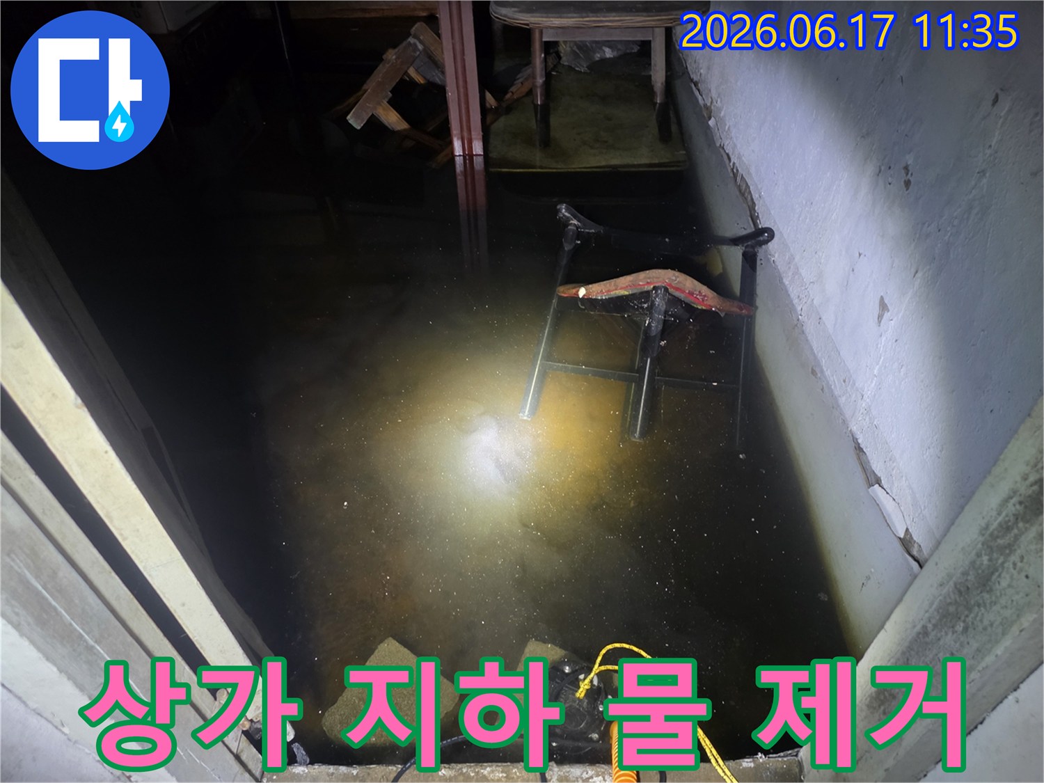 상가 지하에 고인 물을 효과적으로 제거하기 위해-배수 펌프가 가동되고 있는 현장입니다