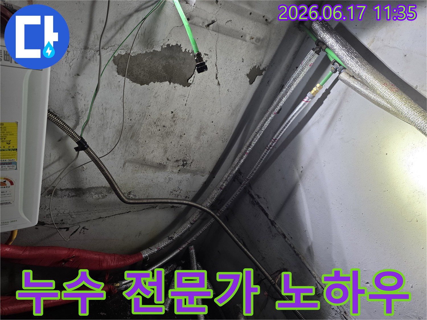 이 이미지는-천장 배관에서-발생한 누수 문제를-전문가의 노하우로-정밀하게 진단하는-현장을-보여줍니다