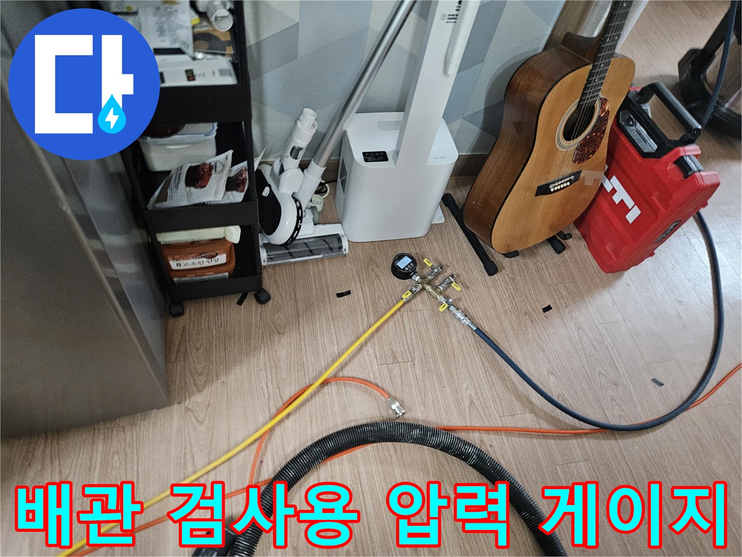 누수 지점 확인을 위해 설치된 공압 측정 장치와 호스
