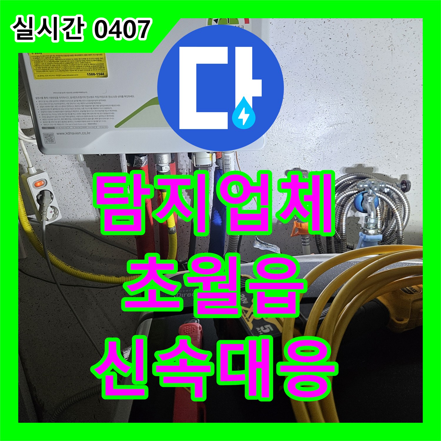 누수탐지업체, 싱크대 하부 누수 전문적으로 진단하고 공사한 사례 초월읍