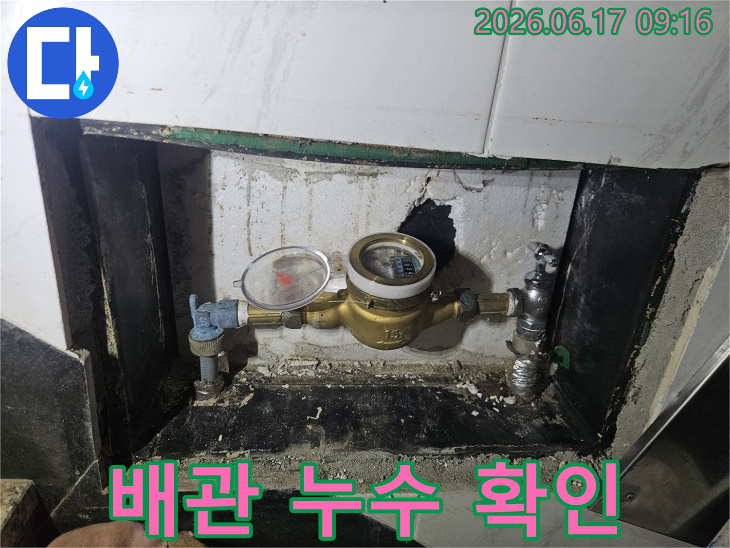 수도계량기-주변-벽면에-발생한-물샘-흔적을-세밀하게-촬영한-사진입니다