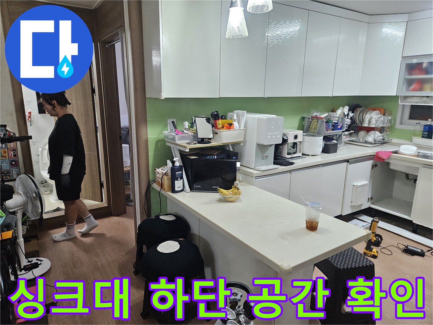 싱크대 아래쪽 배관 점검을 위한 준비 상태입니다.