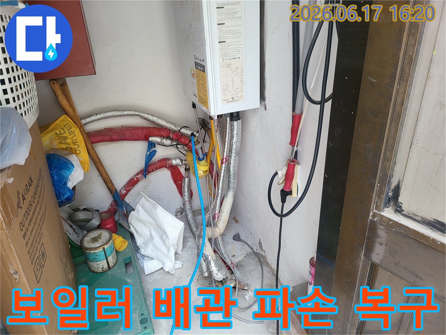 광명 지역의-한 가정에서-보일러 배관 파손으로-인한 누수 공사를-진행하며-손상된 부위를-완벽하게 복구하는-전문가의 작업 현장