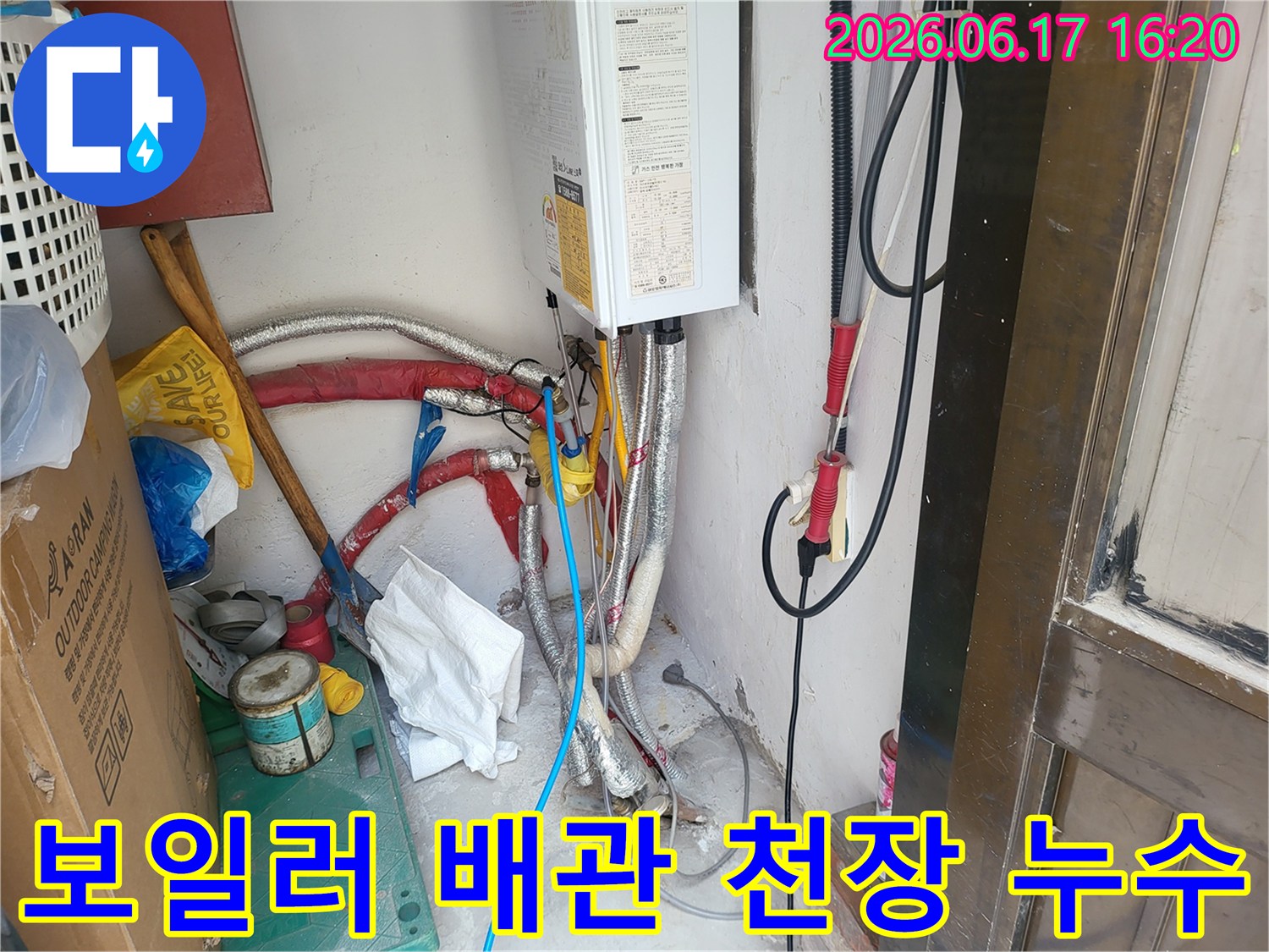 광명 지역의-한 아파트에서-보일러 배관 문제로-인한 천장 누수 피해를-해결하기 위해-전문가가 현장을-점검하는 모습