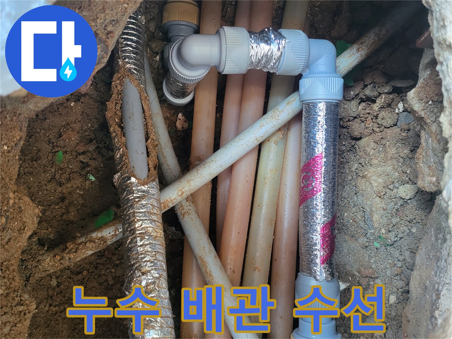 광명 하안동-누수가 발생했던 노후 배관의 교체 완료 모습