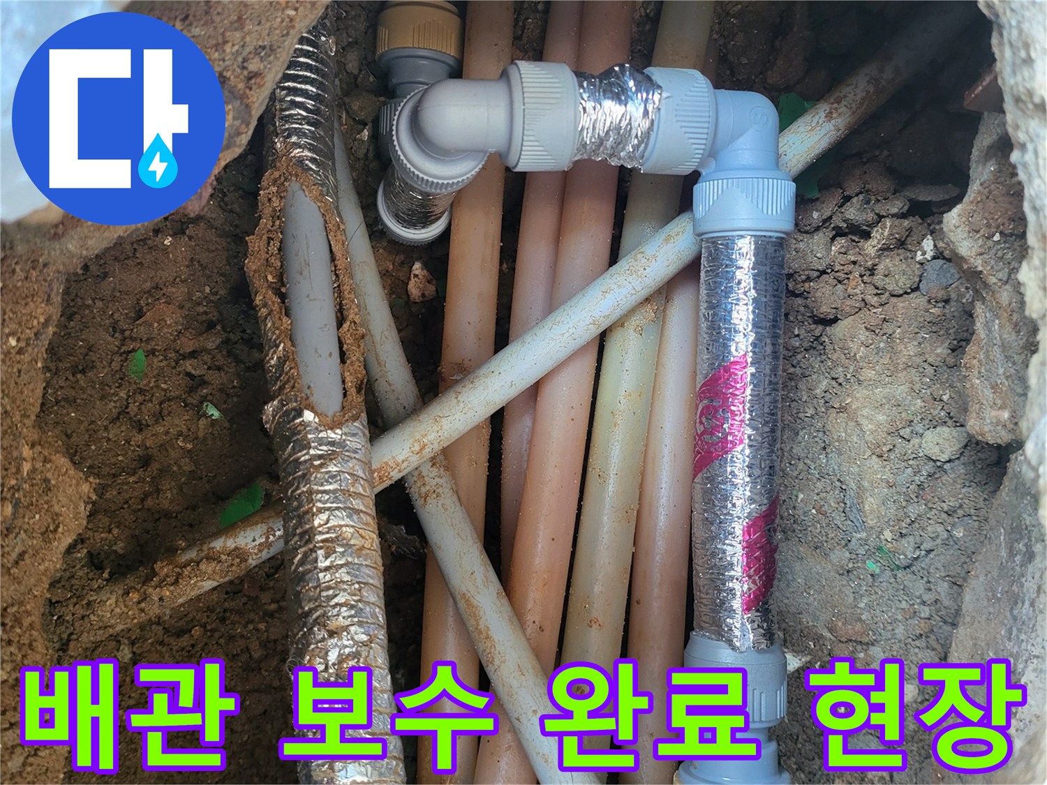 새로운-부속으로-교체된-배관-연결-지점의-모습