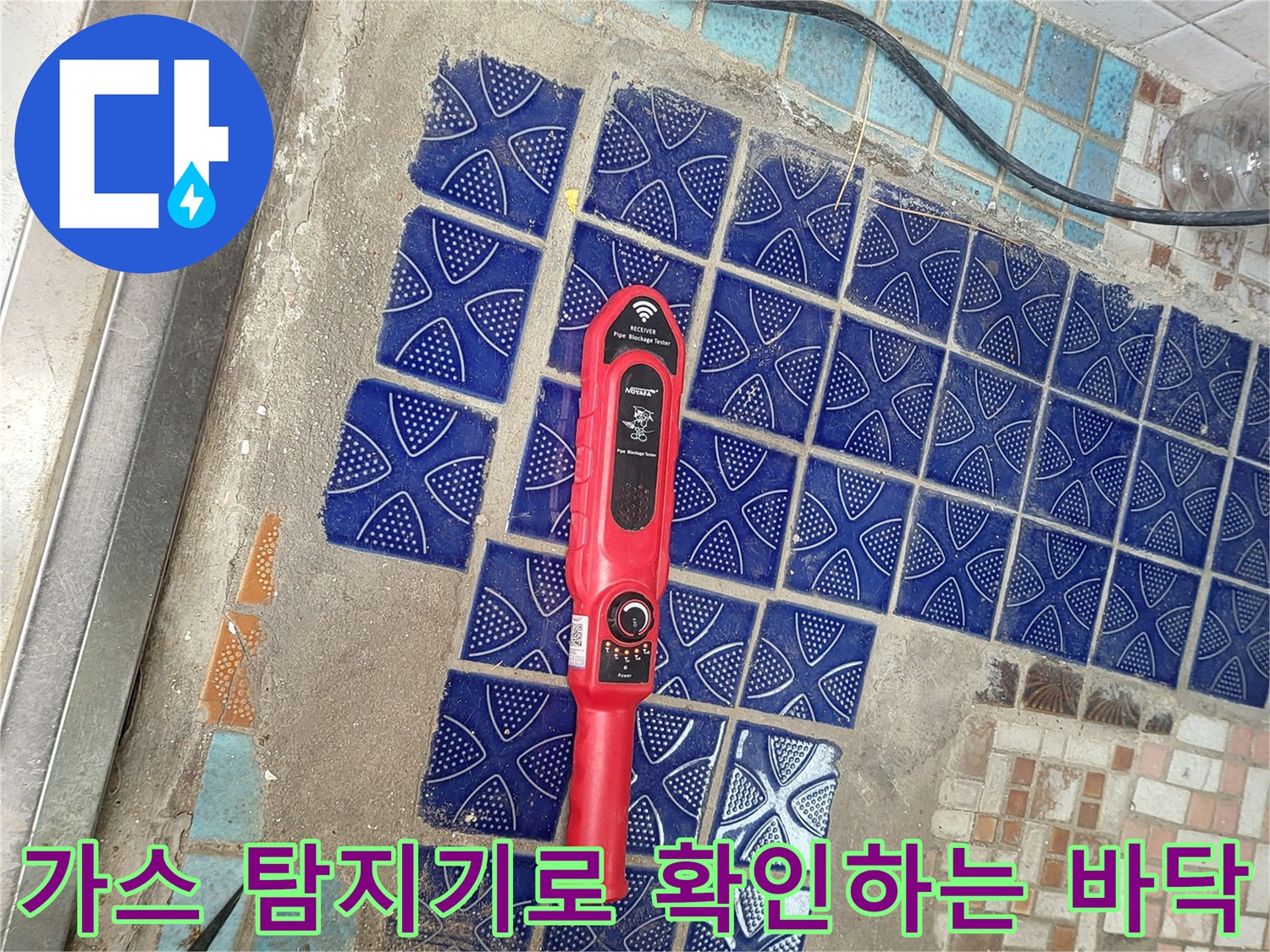 욕실 타일 위 붉은색 휴대용 가스 탐지기 세팅