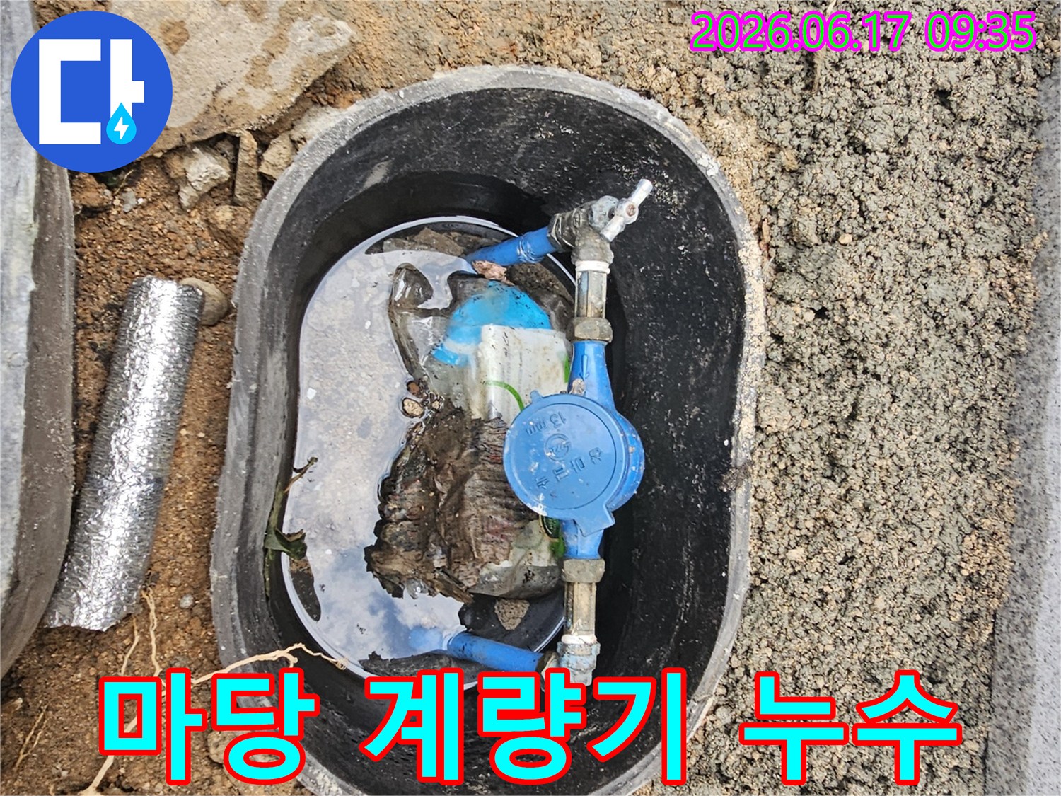 강북구-노해로11길-주택-마당-계량기함-내부-물-차오름-현상-누수-탐지-시작