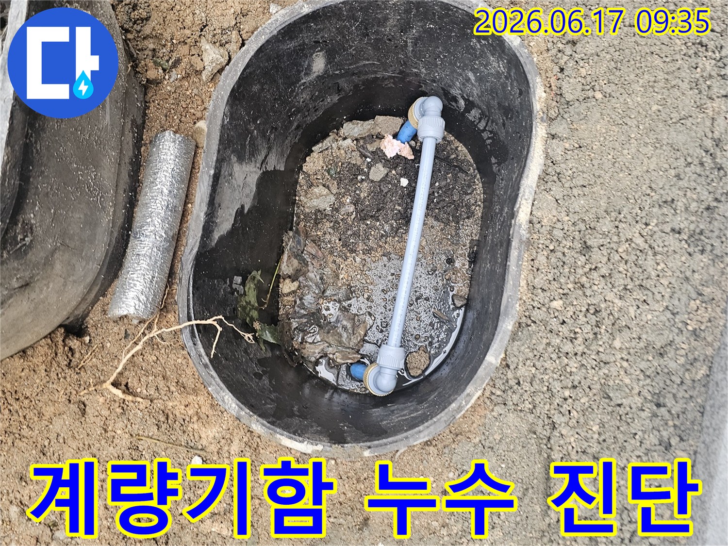수도-계량기함-내부에서-발생한-누수를-점검하는-작업-현장입니다.