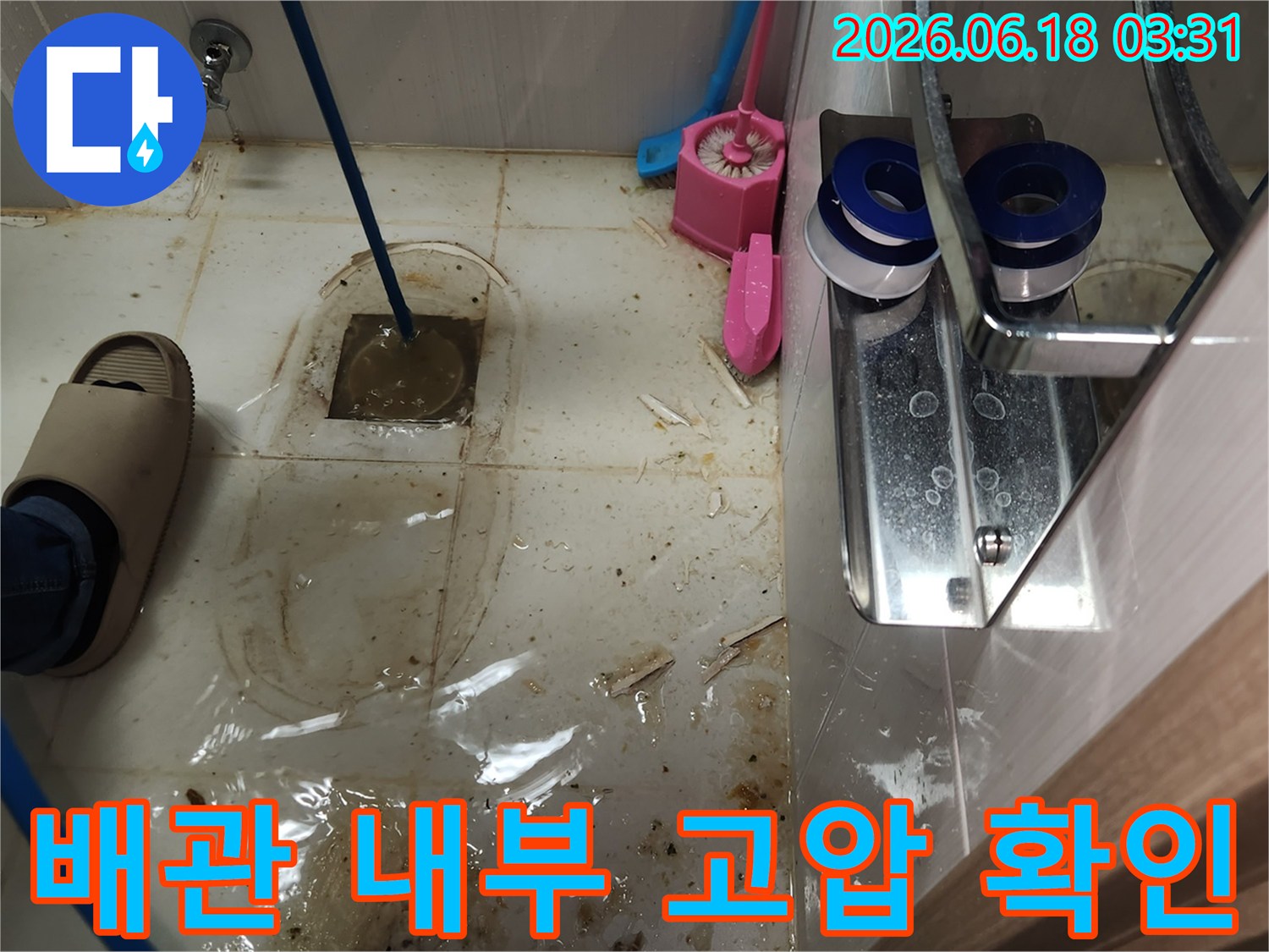 3층 화장실 변기를 제거한 후-누수 지점을 찾기 위해 고압 호스를 배관에 삽입하는 과정입니다.