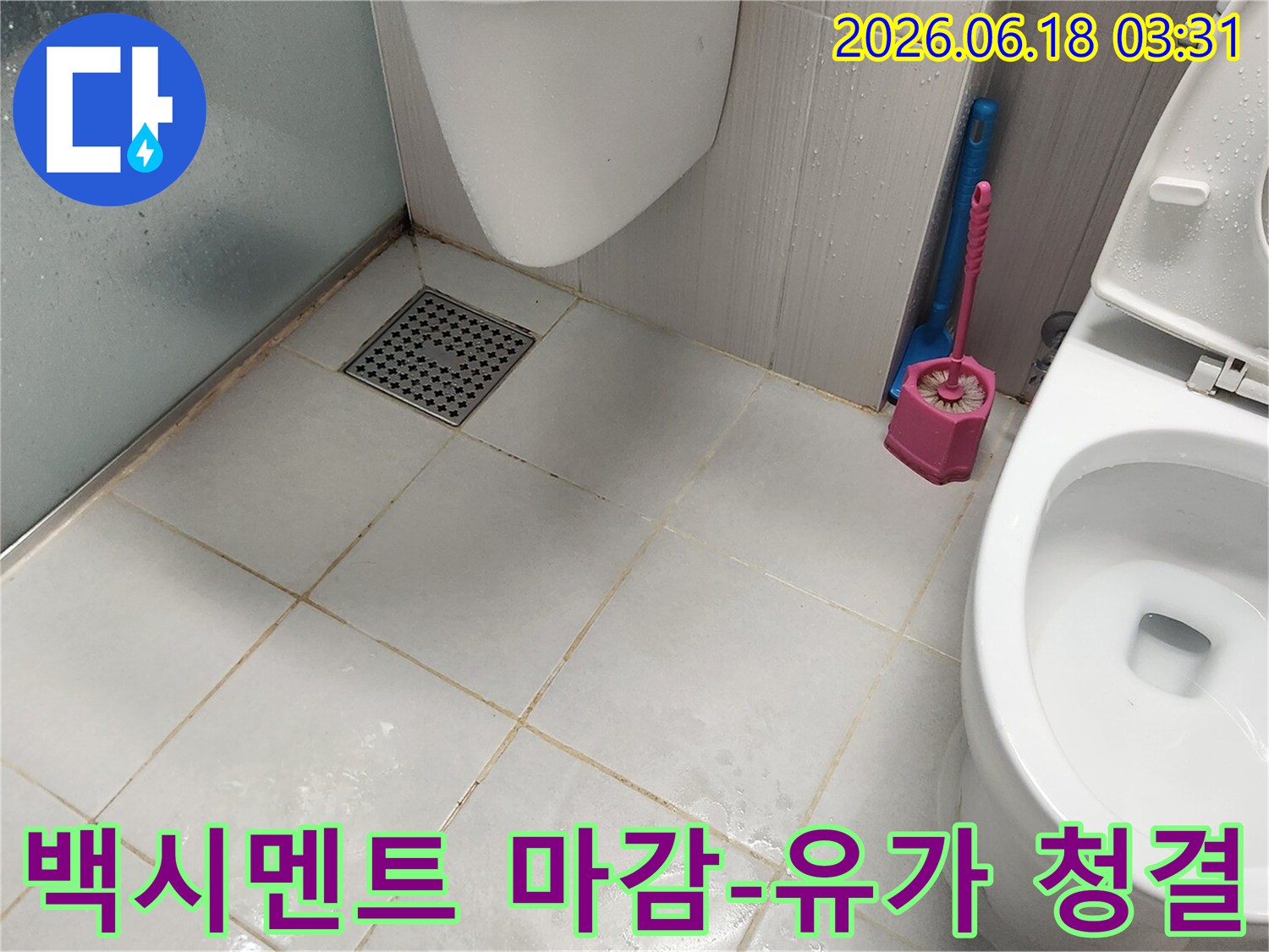 누수 공사 후-백시멘트 마감과 함께-욕실 바닥과 유가까지-청결하게 정리된 모습을 보여줍니다