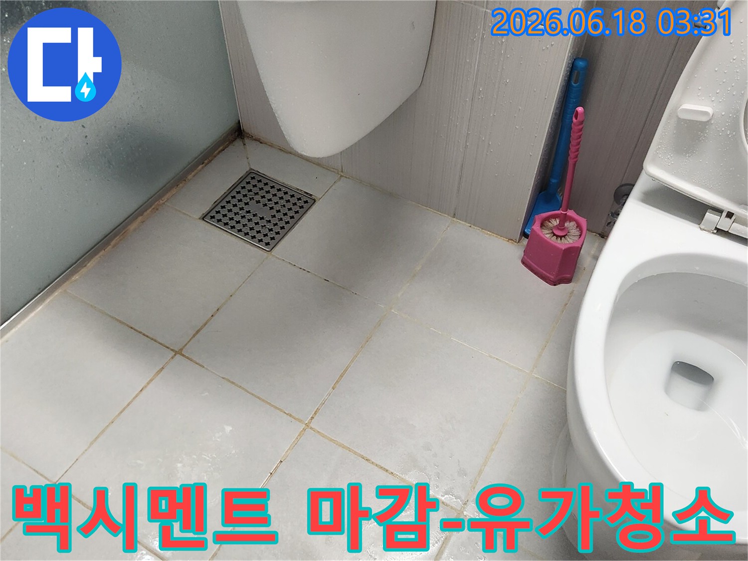 누수 공사 후-백시멘트 보수와 함께-욕실 바닥과 유가까지-청결하게 정리된 모습을 보여줍니다