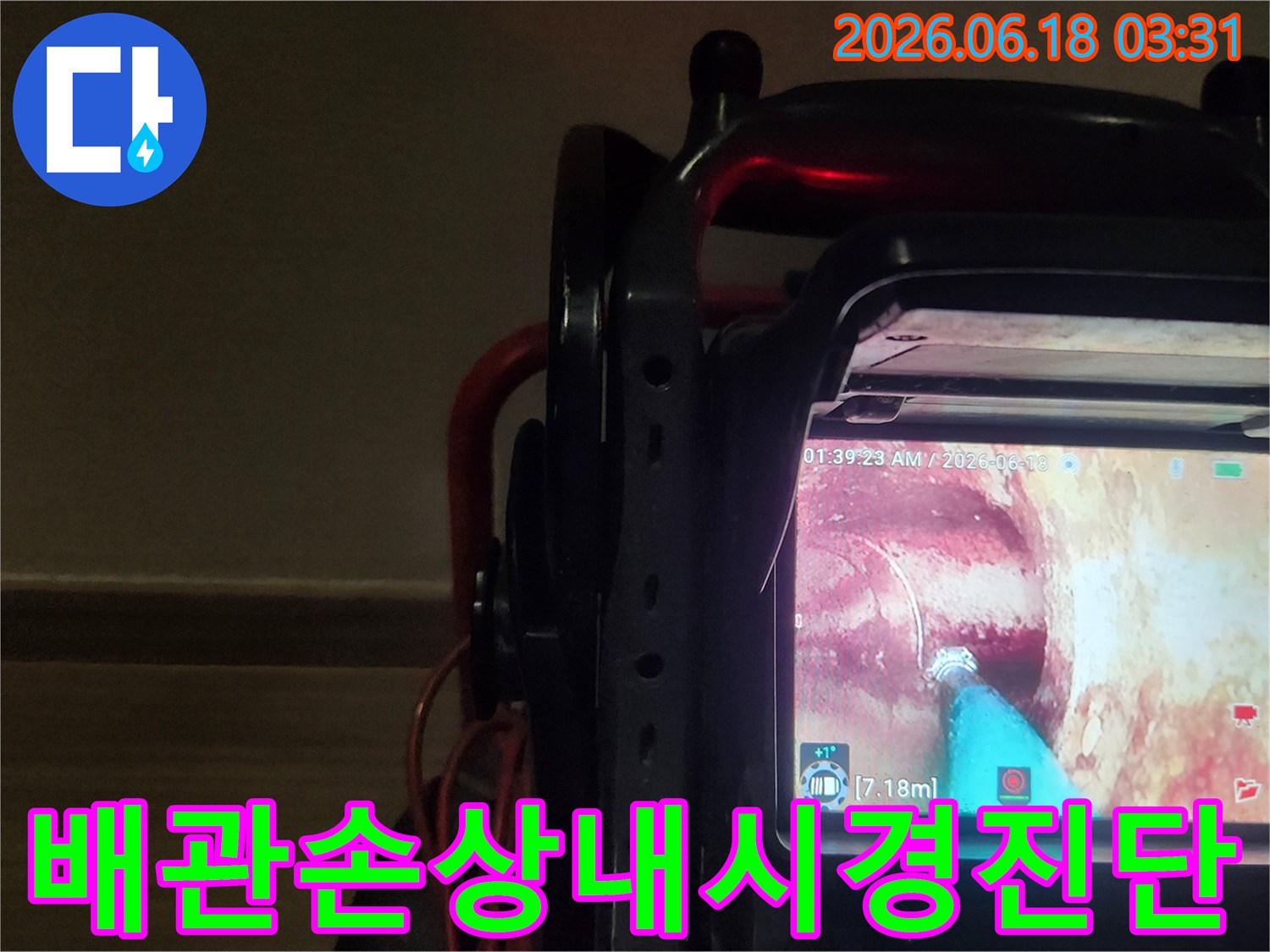 누수 엔지니어가-배관 내시경으로-배관 손상 부위를-정밀하게 진단하는-전문적인 작업 현장입니다