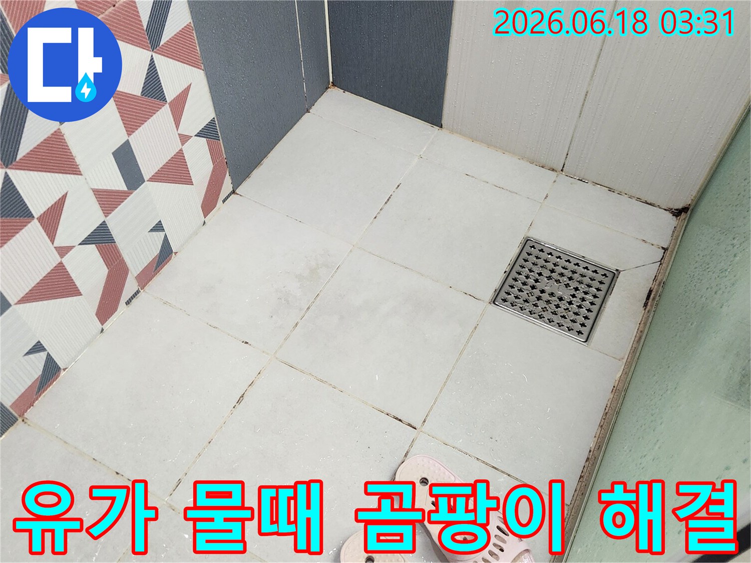 이 이미지는-동탄 상가 화장실 샤워룸의-유가 주변에-생긴 물때와 곰팡이를-점검하고 해결하는 모습입니다.