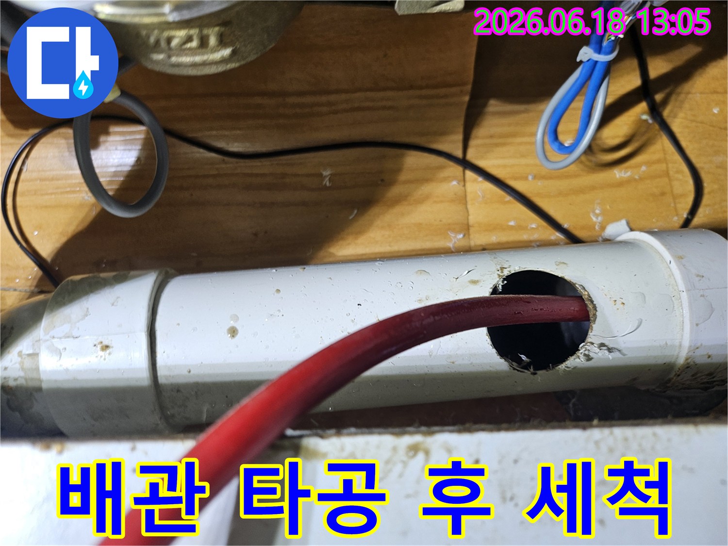 누수 지점을 확인하고-배관에 구멍을 뚫어-내부를 청소하는 모습입니다.