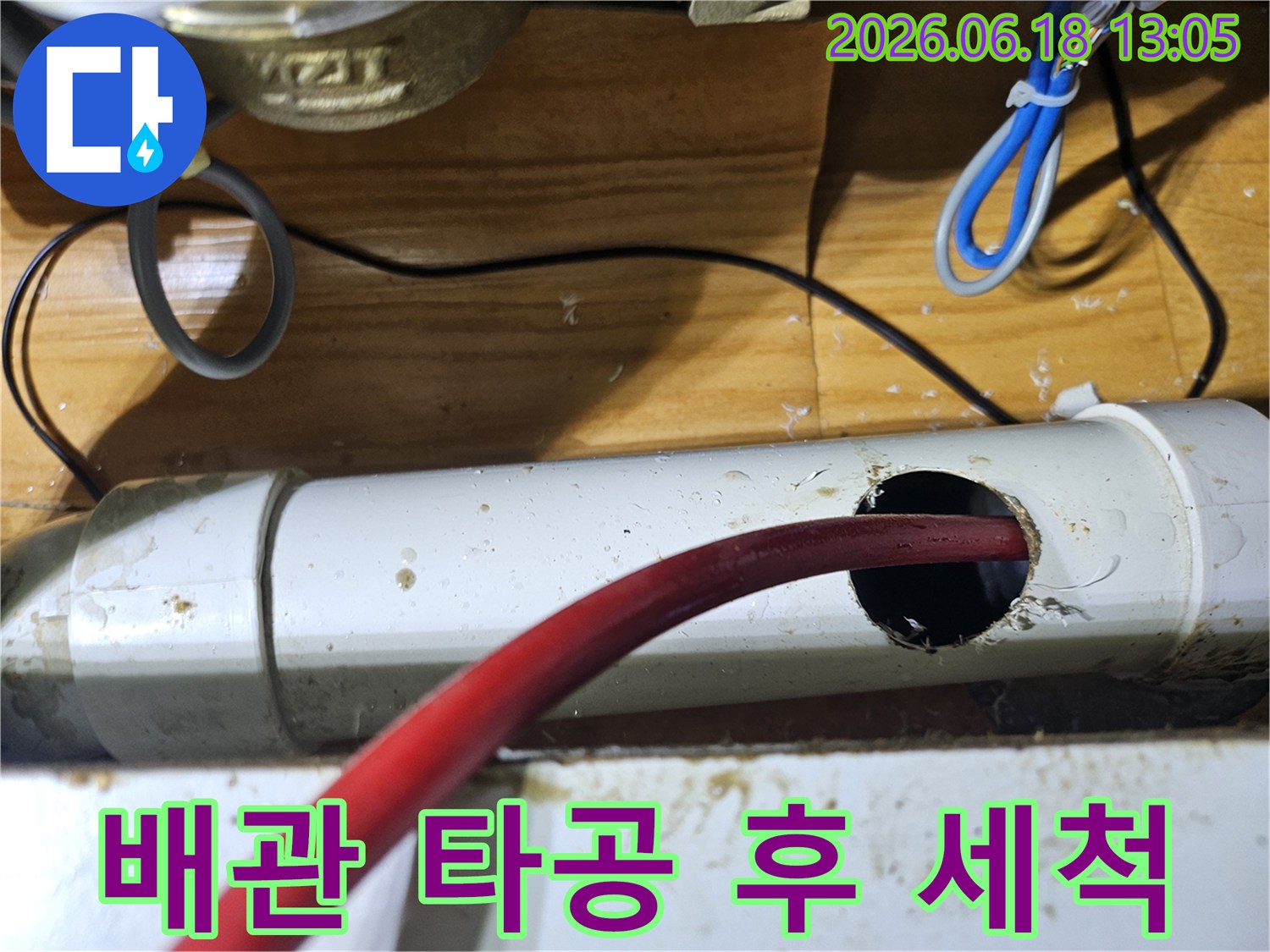 누수 지점을 확인하고-배관에 구멍을 뚫어-내부를 청소하는 모습입니다.