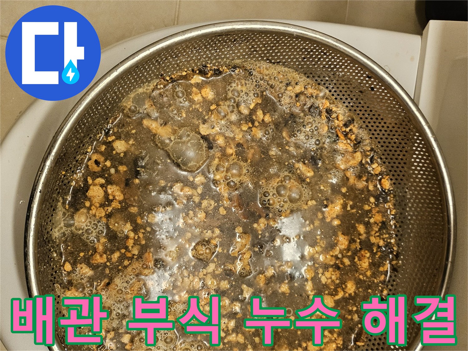 누수-탐지-중-발견된-배관-내부-슬러지-사진입니다