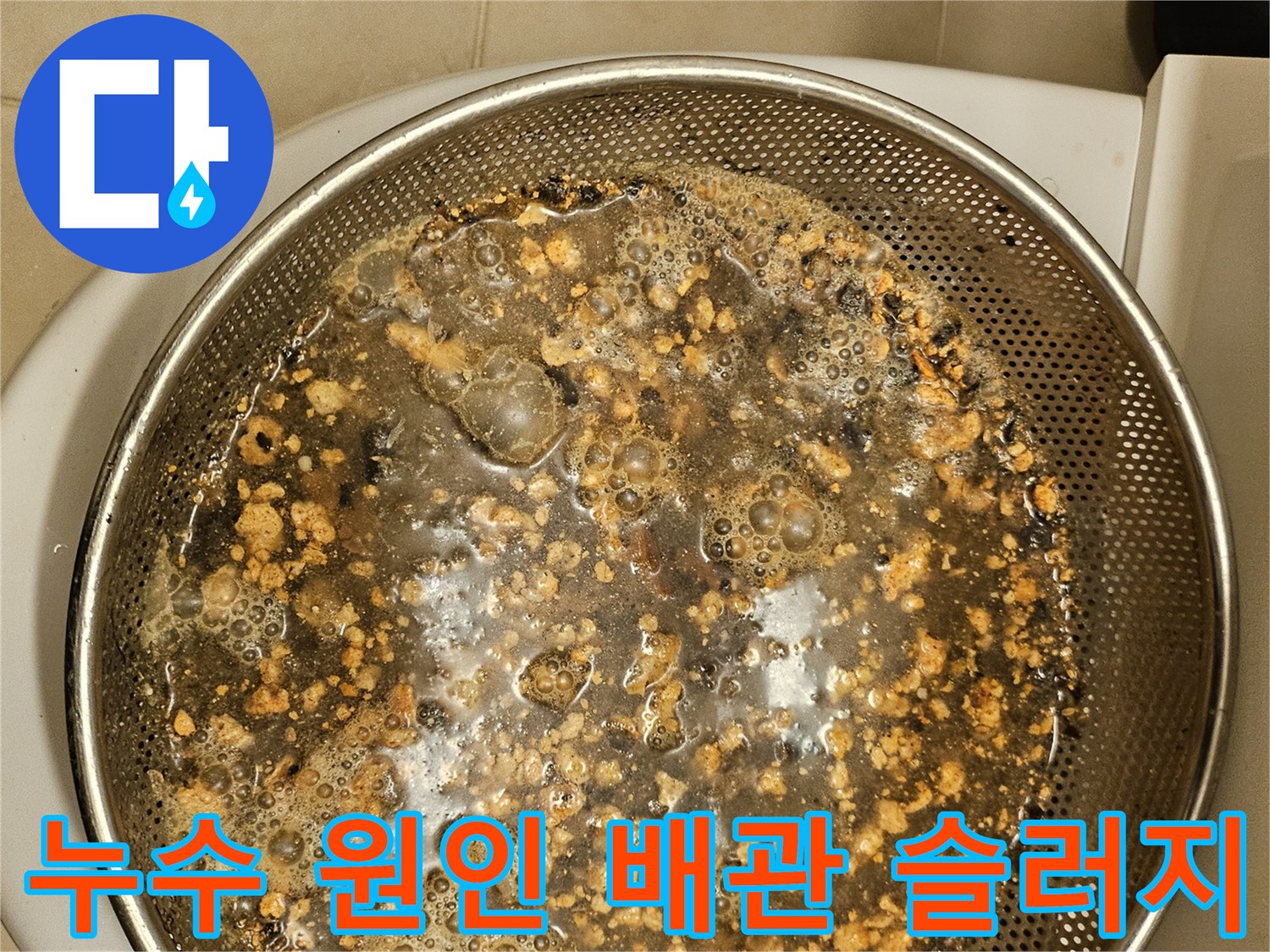 누수-탐지-중-발견된-배관-내부-슬러지-사진입니다