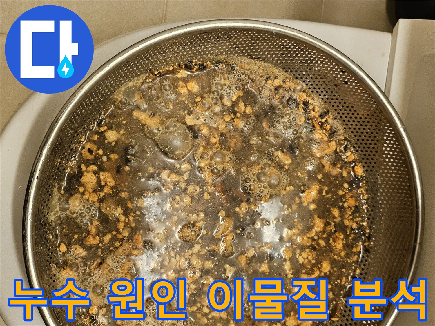 누수-탐지-후-배관-내부에서-발견된-이물질-사진-입니다