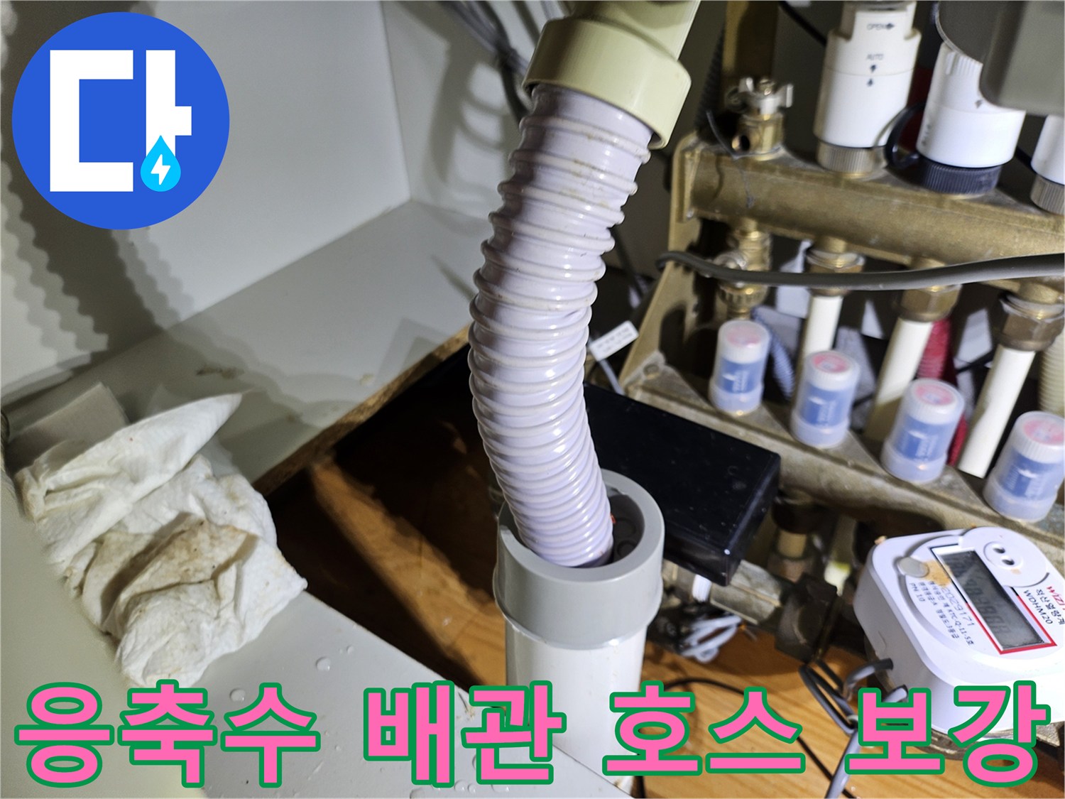 보일러에서 나오는 응축수 배관 호스를-안전하게 고정하고-누수 여부를 확인하는 과정