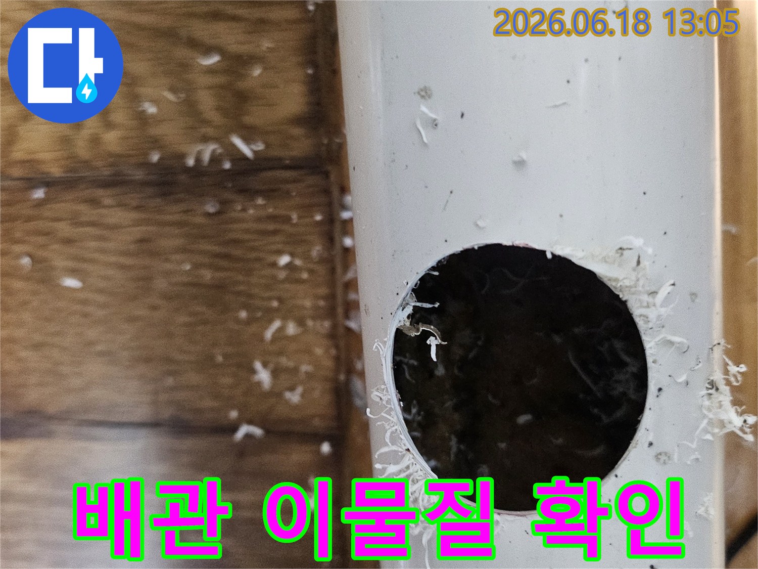 소사동 누수 원인인 배관 내부 이물질 제거 전 내부를 확인하기 위해 배관을 절단하는 모습