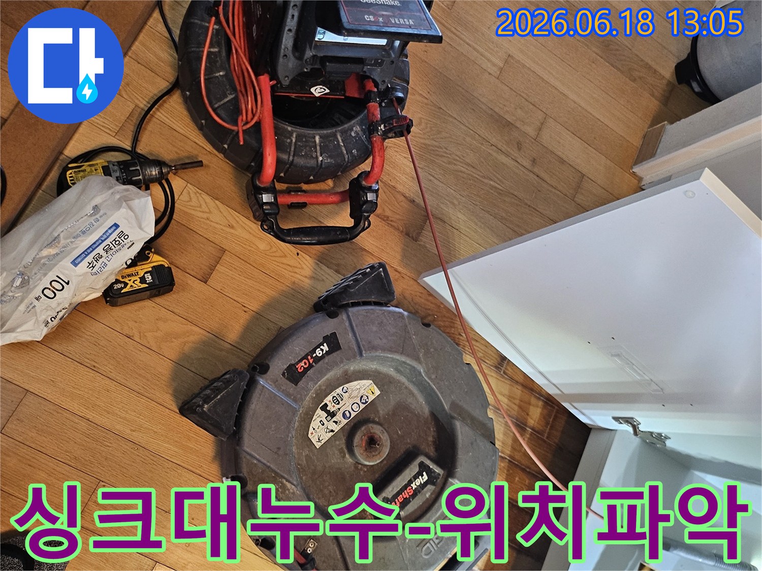 싱크대 누수 발생 지점을-정확히 파악하기 위한-배관 내시경 장비가-작업 현장에-설치된 모습입니다