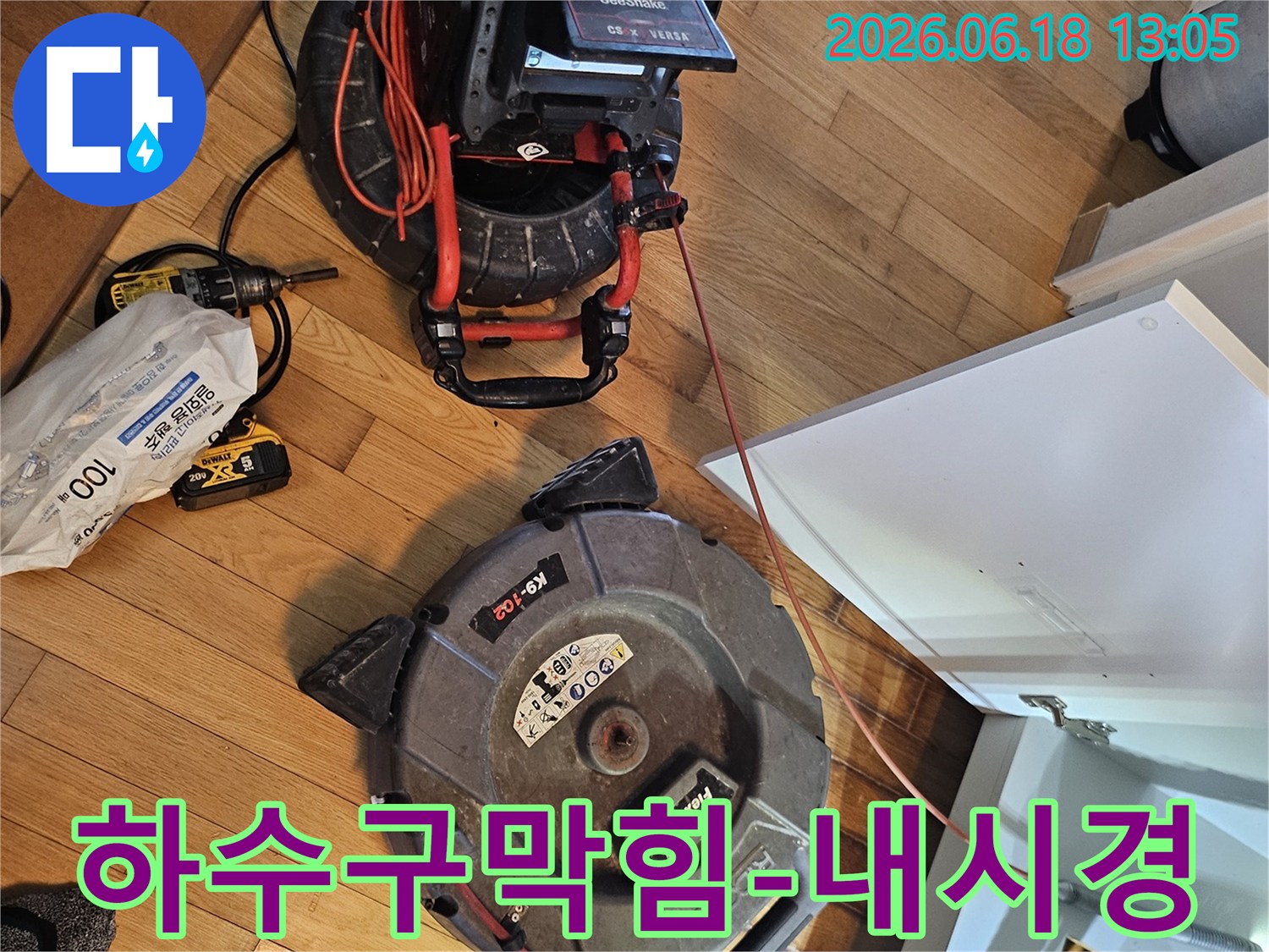 싱크대 하수구 막힘-원인 파악을 위한-내시경 카메라와-청소 장비가-준비된 현장입니다