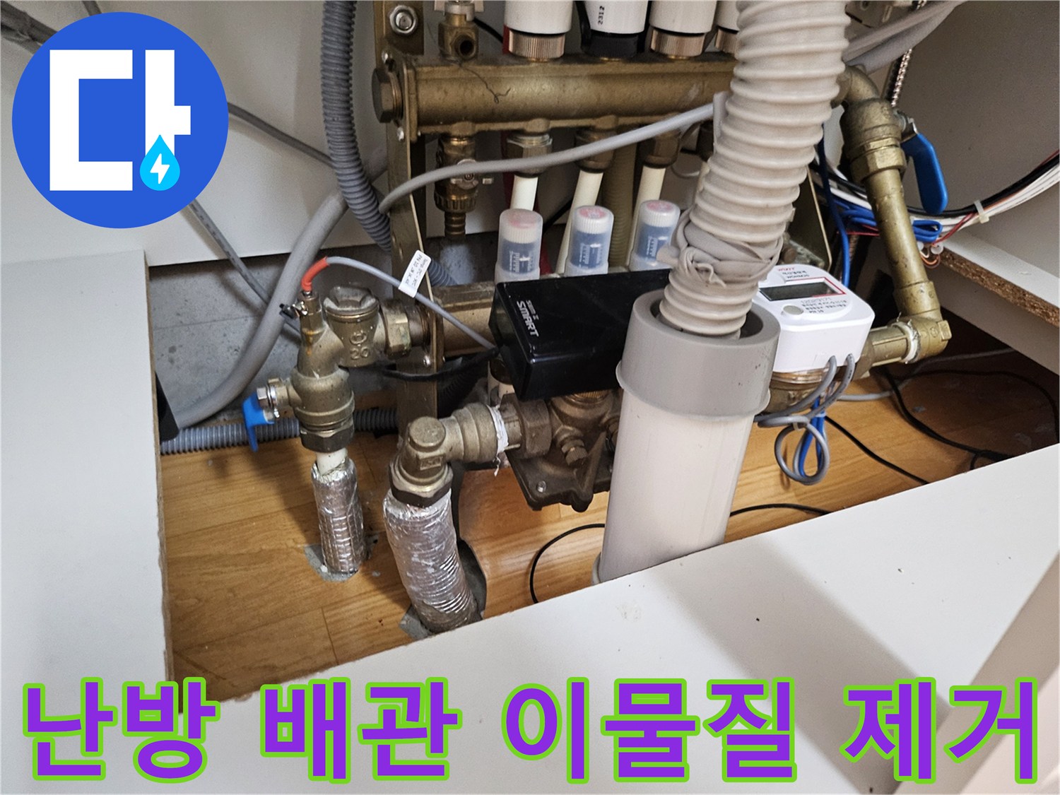 이 이미지는 아파트 난방 배관에서-물이 역류하는 문제로-배관 내부 이물질을 제거하기 위해-점검하는 모습입니다