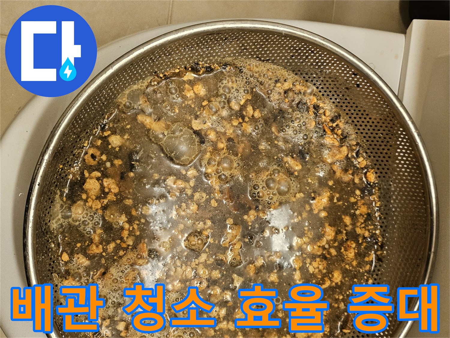 하수구-막힘-원인을-제거하는-과정에서-나온-오염물입니다