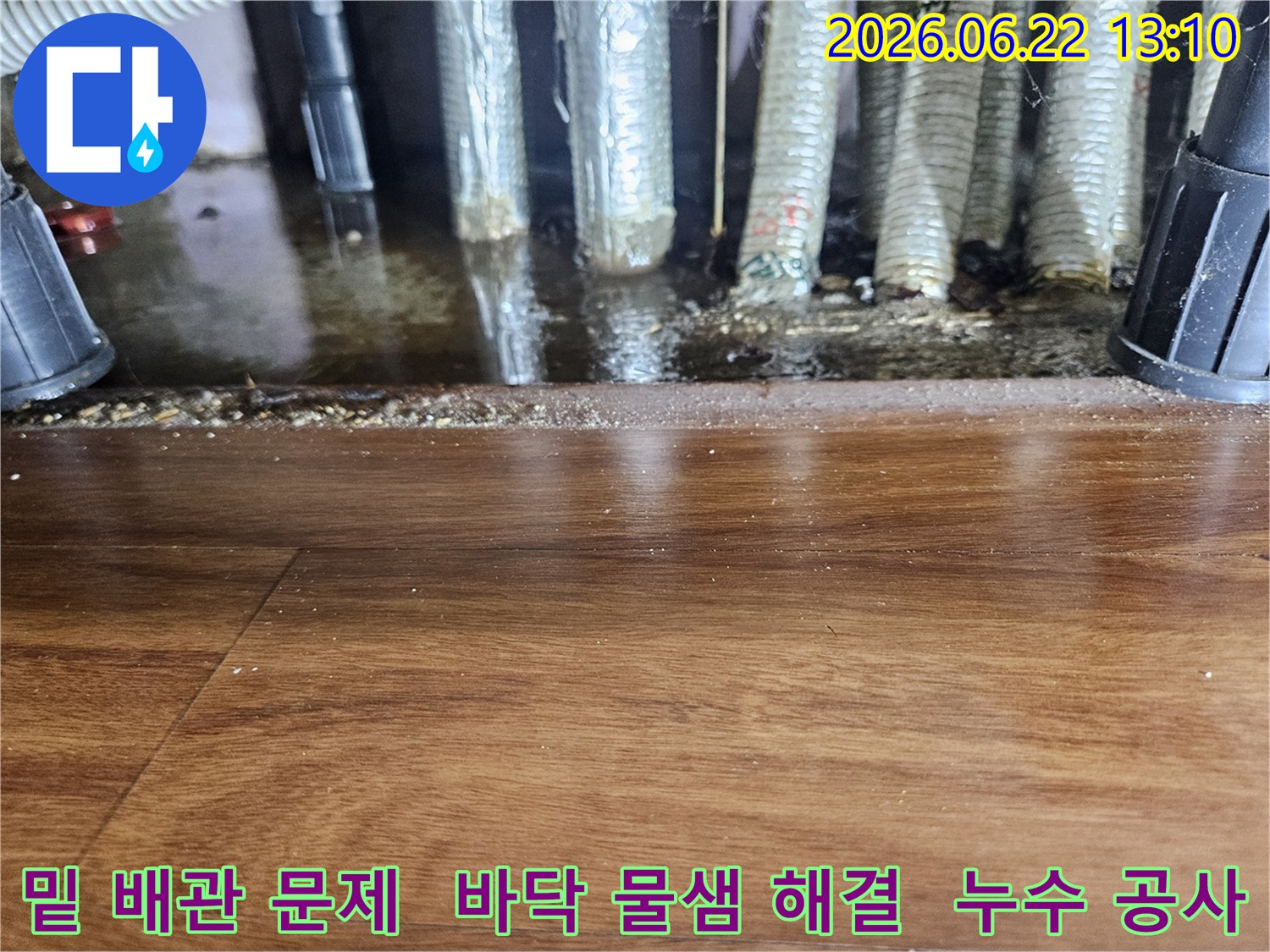 마루 하부에서-발견된-배관-누수-현장-사진-문제-해결-과정-시작